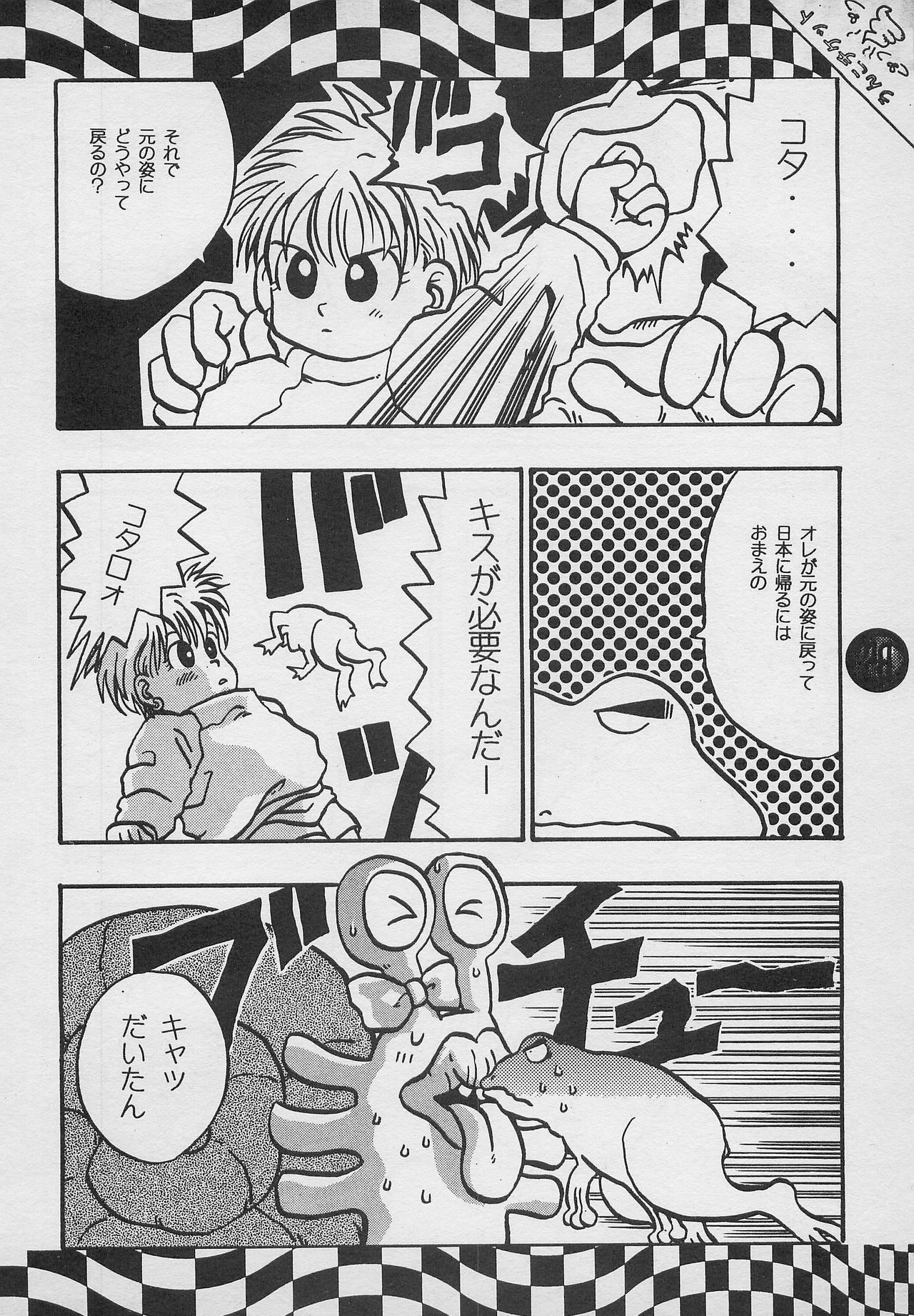 [PINEAPPLE TOURS (JOHNNY、ちゃありぃ金城ちゃっぷりん)] ハーレム野郎2 (南国少年パプワくん)