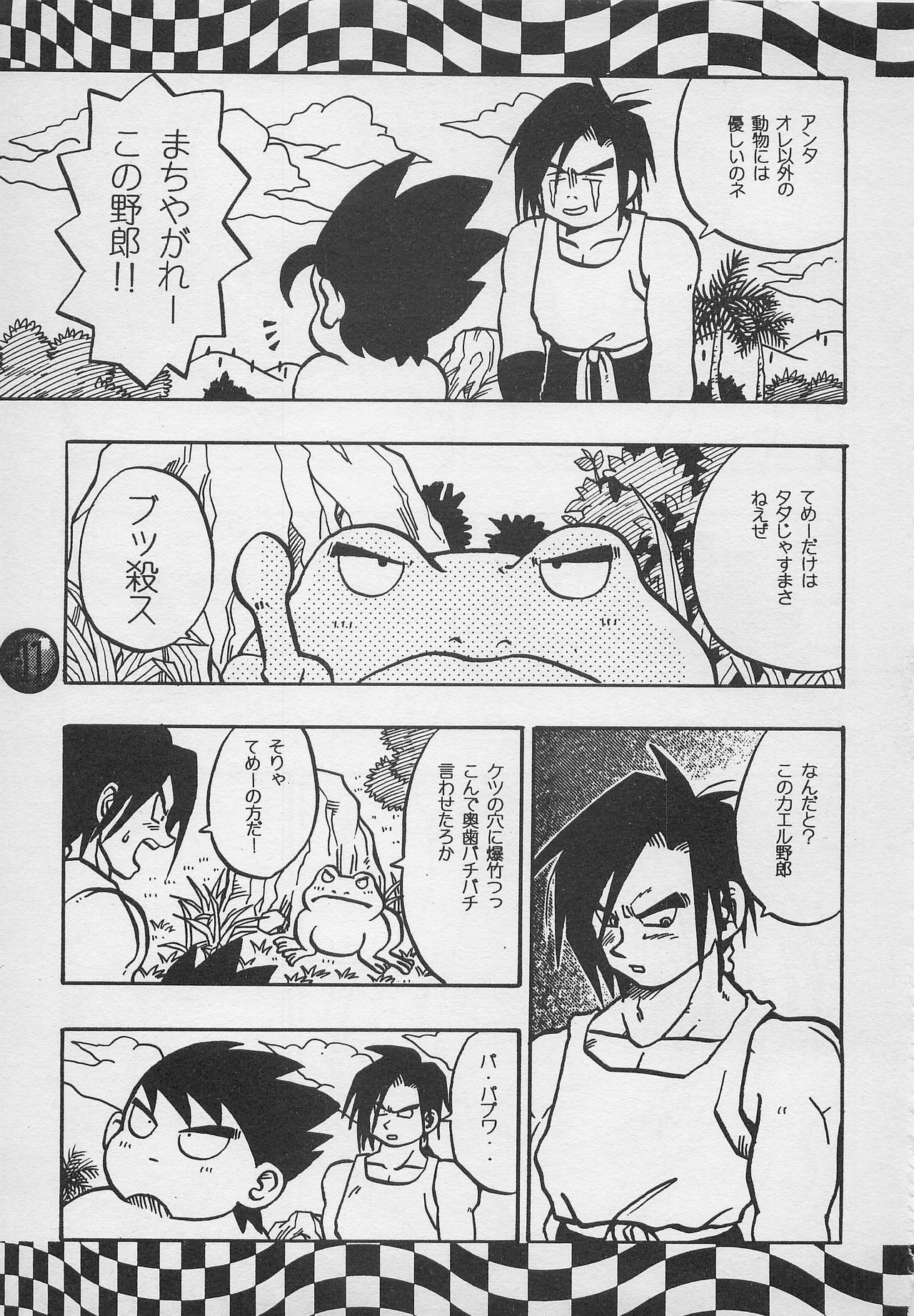 [PINEAPPLE TOURS (JOHNNY、ちゃありぃ金城ちゃっぷりん)] ハーレム野郎2 (南国少年パプワくん)