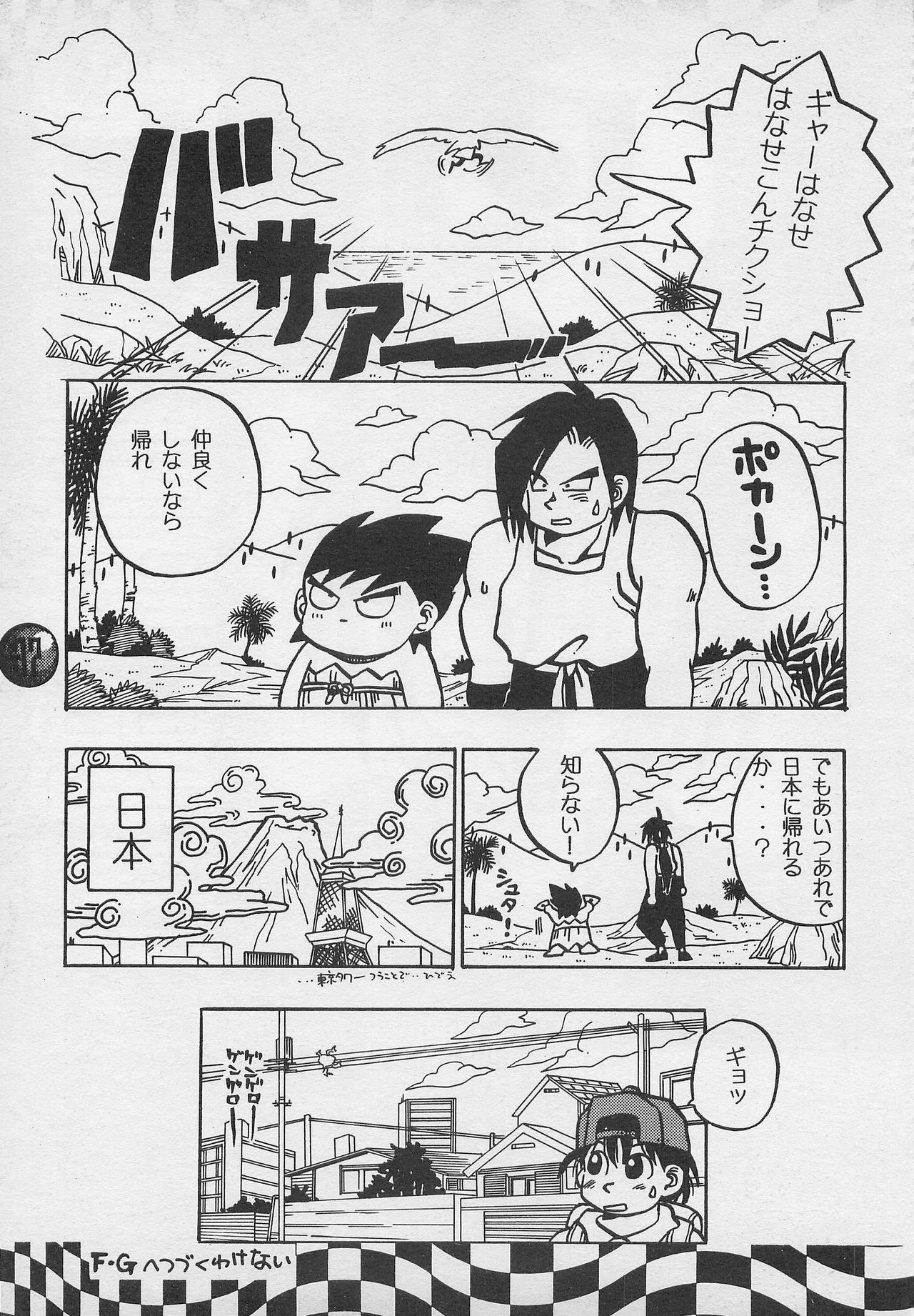 [PINEAPPLE TOURS (JOHNNY、ちゃありぃ金城ちゃっぷりん)] ハーレム野郎2 (南国少年パプワくん)