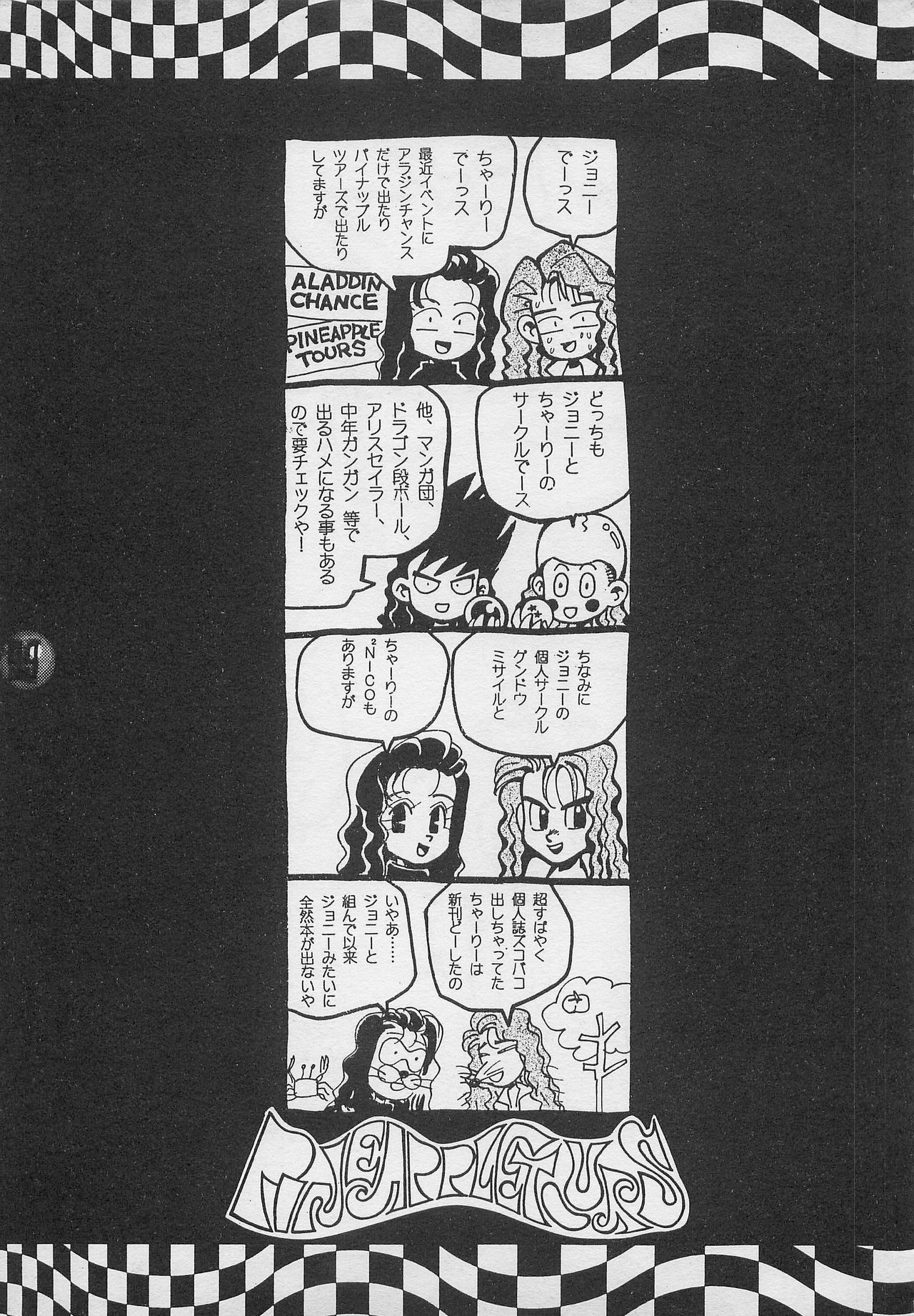 [PINEAPPLE TOURS (JOHNNY、ちゃありぃ金城ちゃっぷりん)] ハーレム野郎2 (南国少年パプワくん)