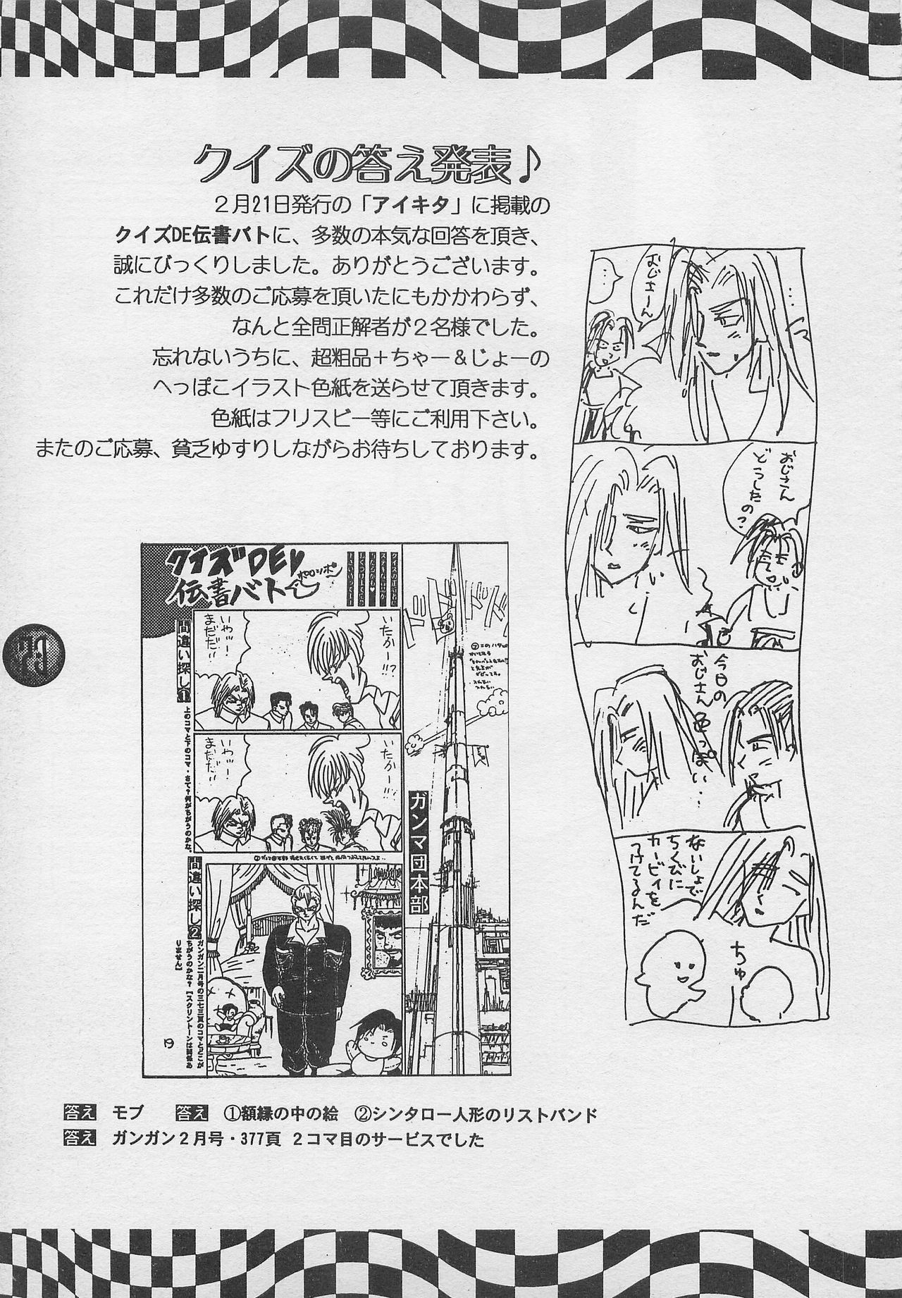 [PINEAPPLE TOURS (JOHNNY、ちゃありぃ金城ちゃっぷりん)] ハーレム野郎2 (南国少年パプワくん)
