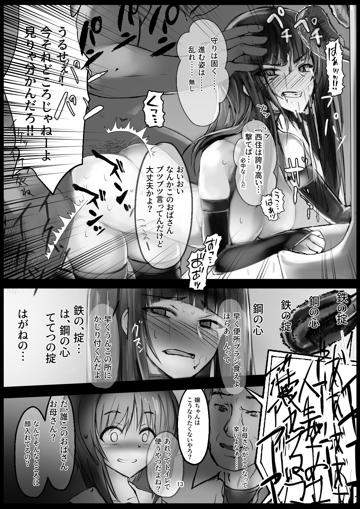 [フレイミングドラゴン (帽都)] つよい戦車の壊し方 その1 ‐大洗女子学園 西住みほ隊長の場合‐ (ガールズ&パンツァー) [DL版]