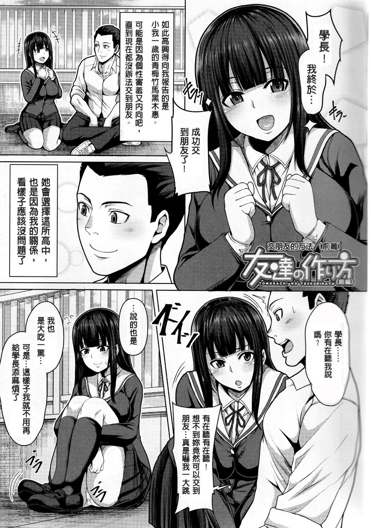 [ケケ] 押せばヤれる娘 [中国翻訳]