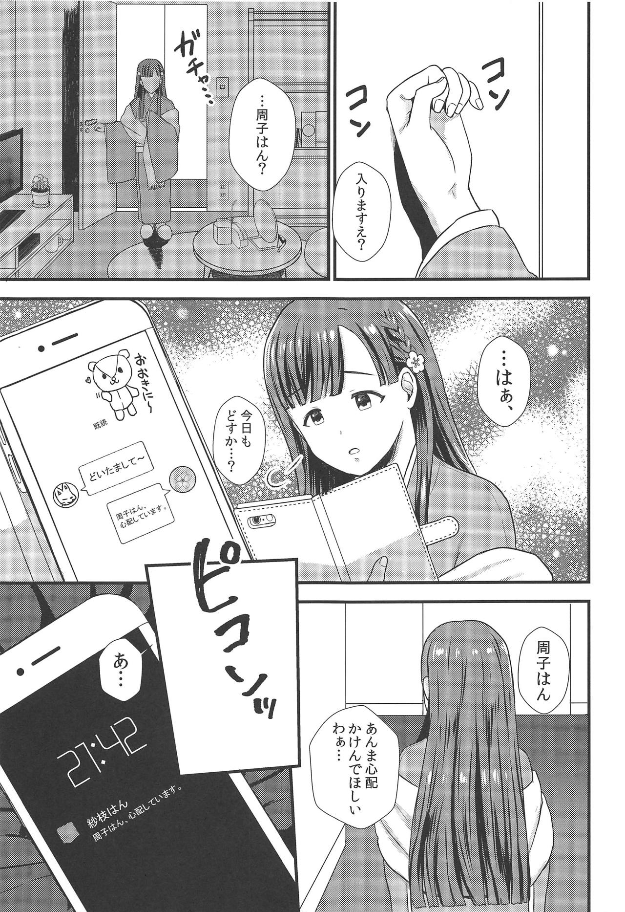 (歌姫庭園16) [Mill-Mill (鳴月みはる)] 家出少女 (アイドルマスター シンデレラガールズ)