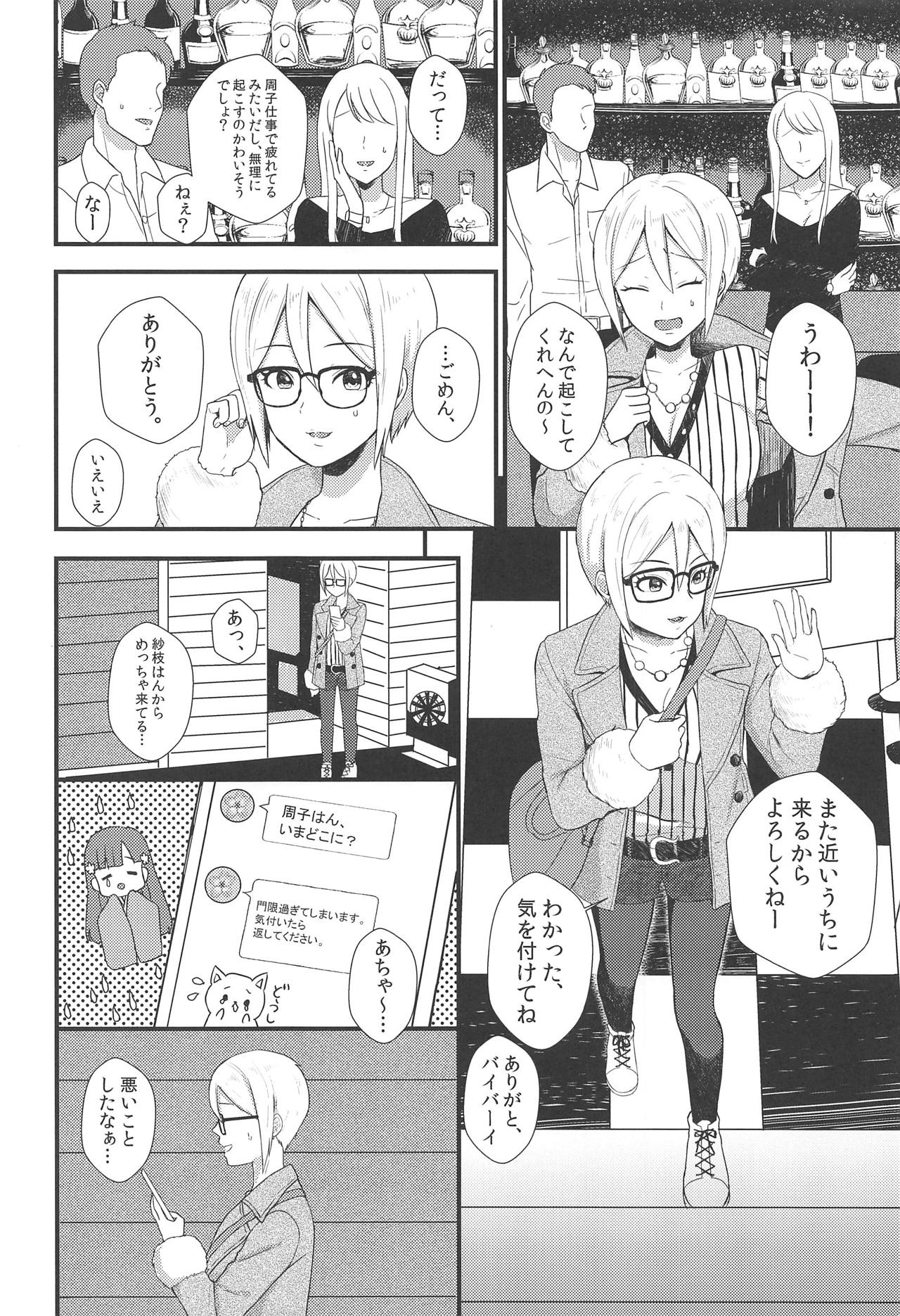 (歌姫庭園16) [Mill-Mill (鳴月みはる)] 家出少女 (アイドルマスター シンデレラガールズ)