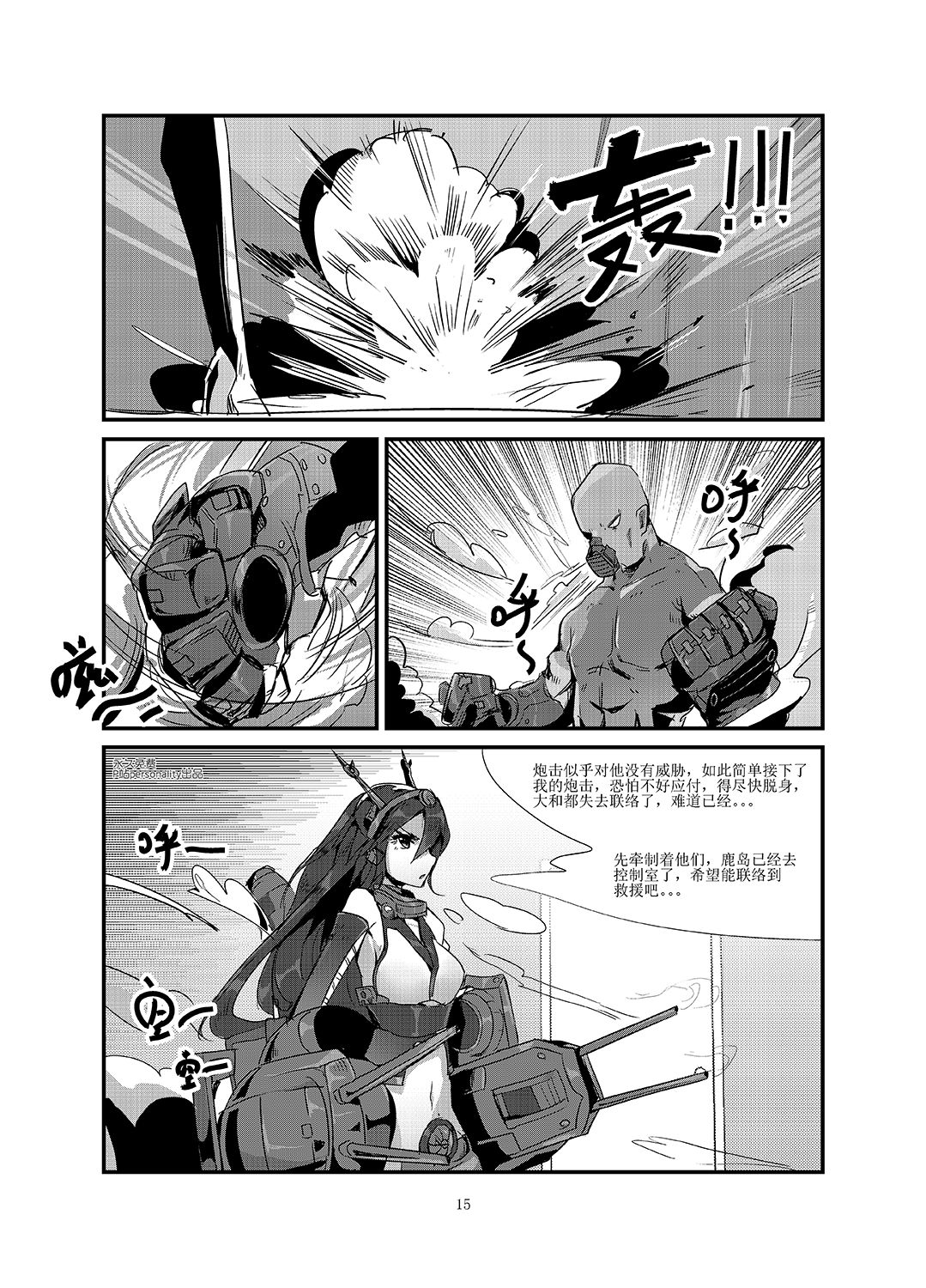 [personality] 黑暗蔓延 摧枯拉朽 (艦隊これくしょん -艦これ-) [中国語]