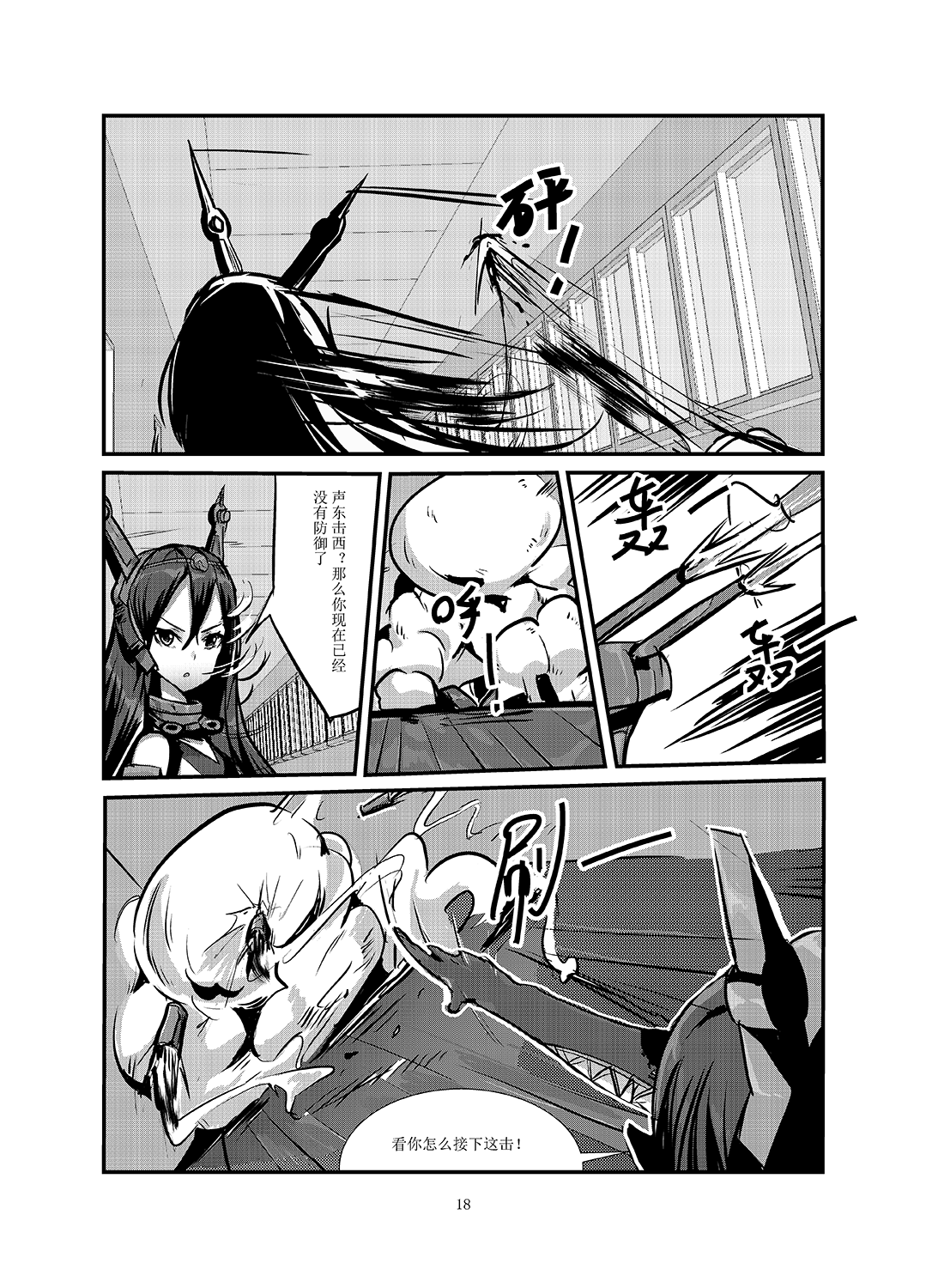 [personality] 黑暗蔓延 摧枯拉朽 (艦隊これくしょん -艦これ-) [中国語]