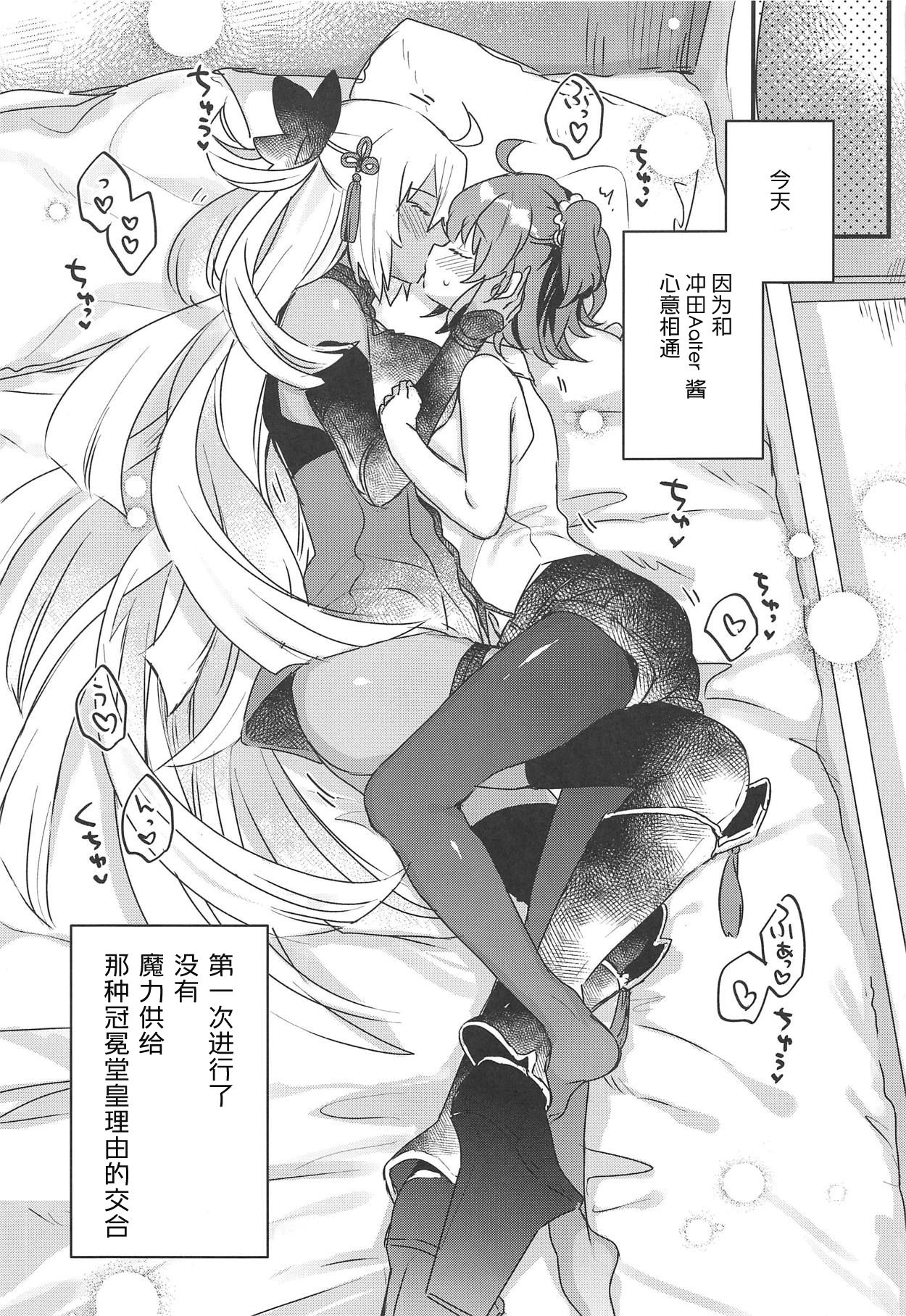 (C95) [天気輪 (甘露アメ)] 今から沖田オルタとXXXします (Fate/Grand Order) [中国翻訳]