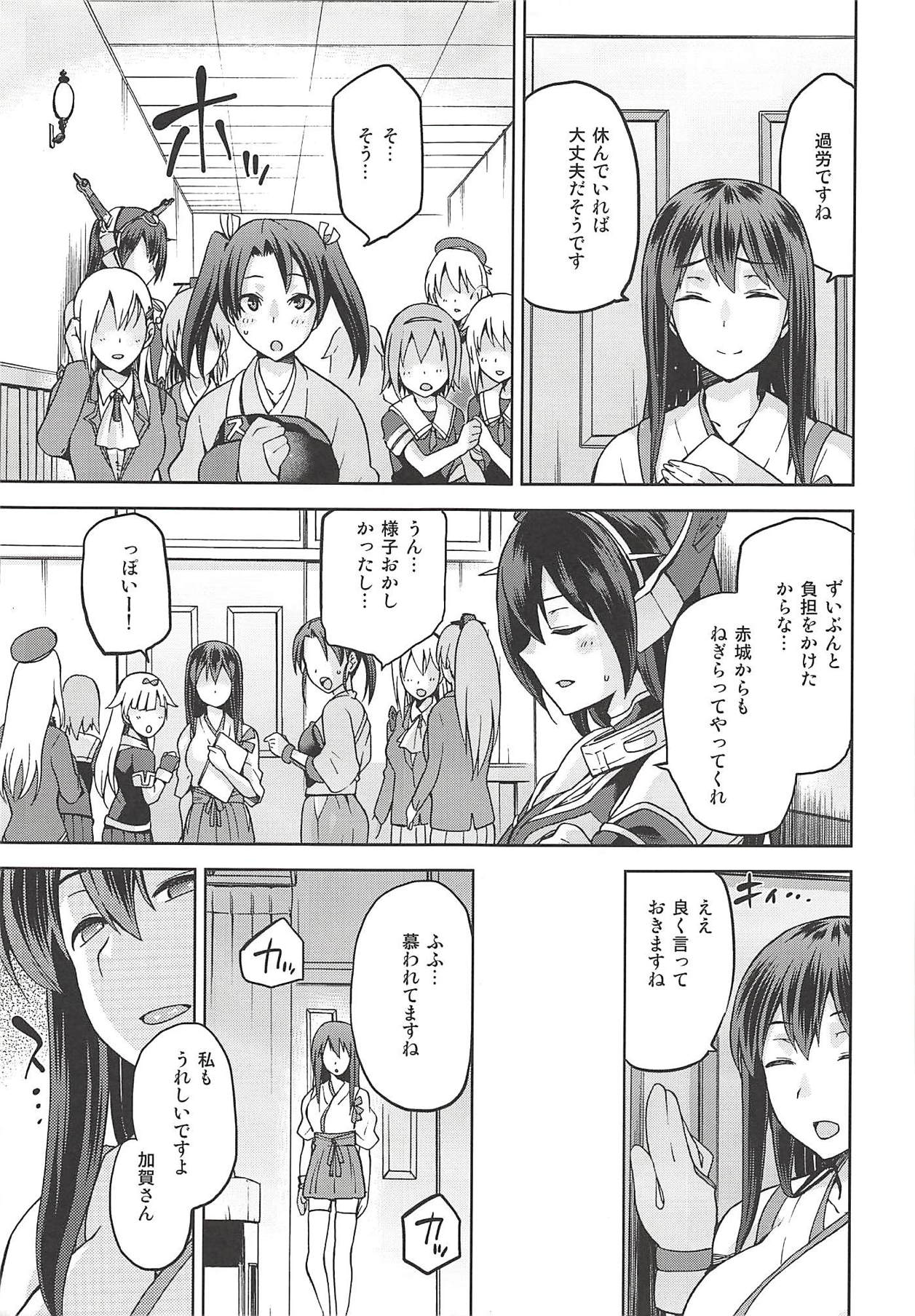 (C88) [ジョウ・レン騎士団 (kiasa)] 黄昏の水平線-加賀- 乙 (艦隊これくしょん-艦これ-)