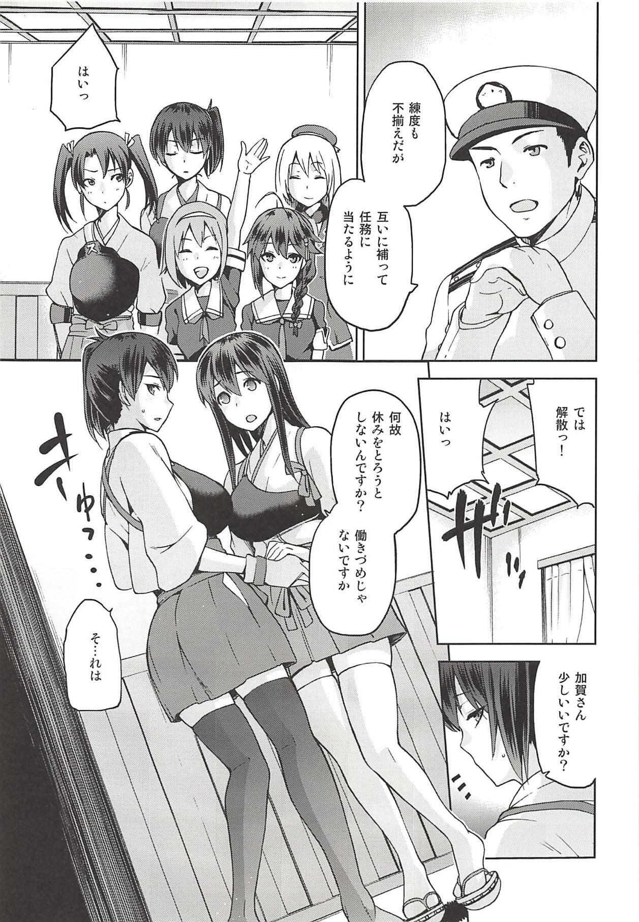 (C88) [ジョウ・レン騎士団 (kiasa)] 黄昏の水平線-加賀- 乙 (艦隊これくしょん-艦これ-)