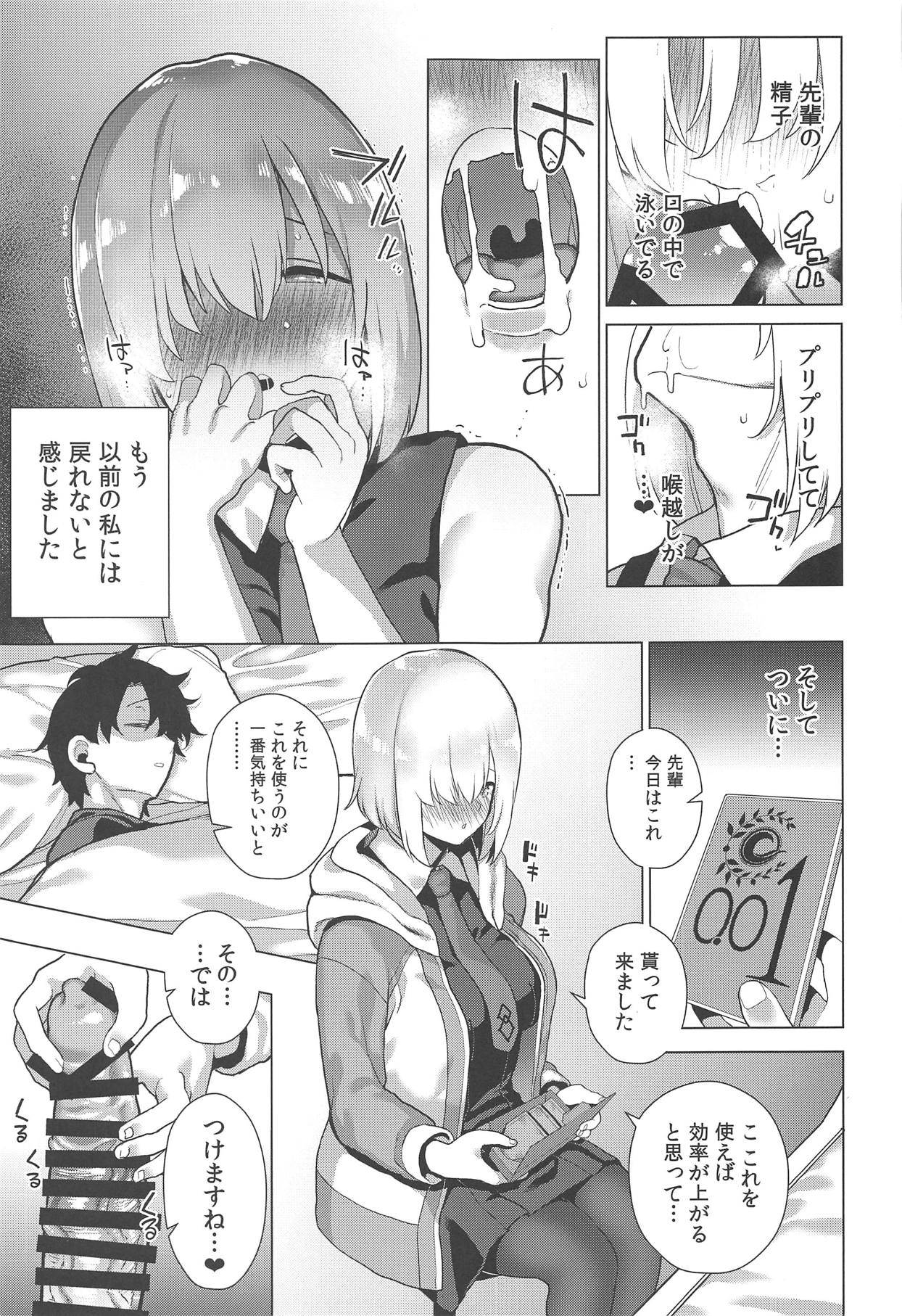 (C95) [ふあん亭 (フラリ)] まさかあの可愛い後輩に寝込みを襲われていたなんて (Fate/Grand Order)