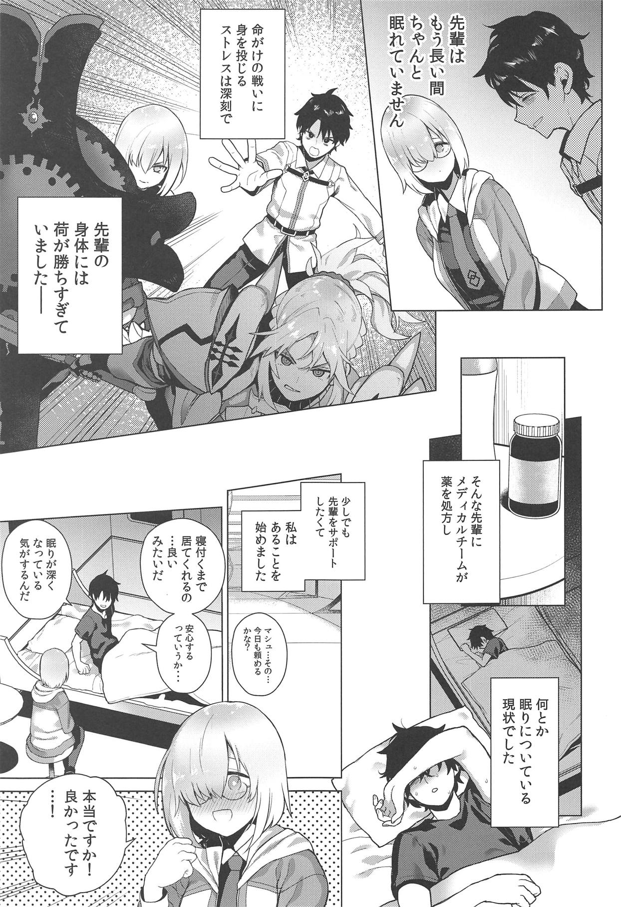 (C95) [ふあん亭 (フラリ)] まさかあの可愛い後輩に寝込みを襲われていたなんて (Fate/Grand Order)