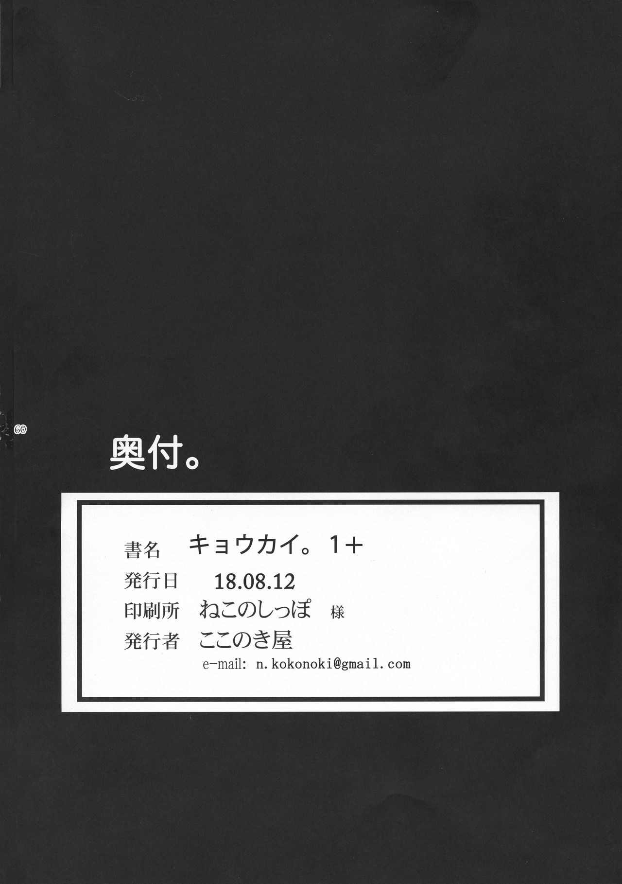 (C94) [ここのき屋 (ここのき奈緒)] キョウカイ。1+
