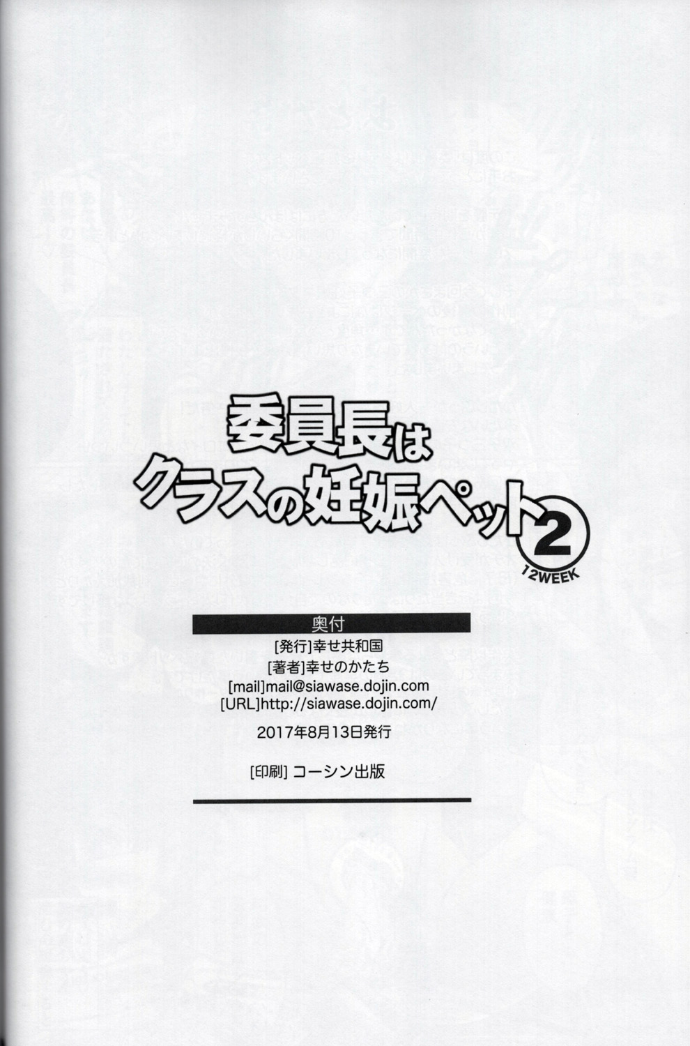 (C92) [幸せ共和国 (幸せのかたち)] 委員長はクラスの妊娠ペット2 [中国翻訳]