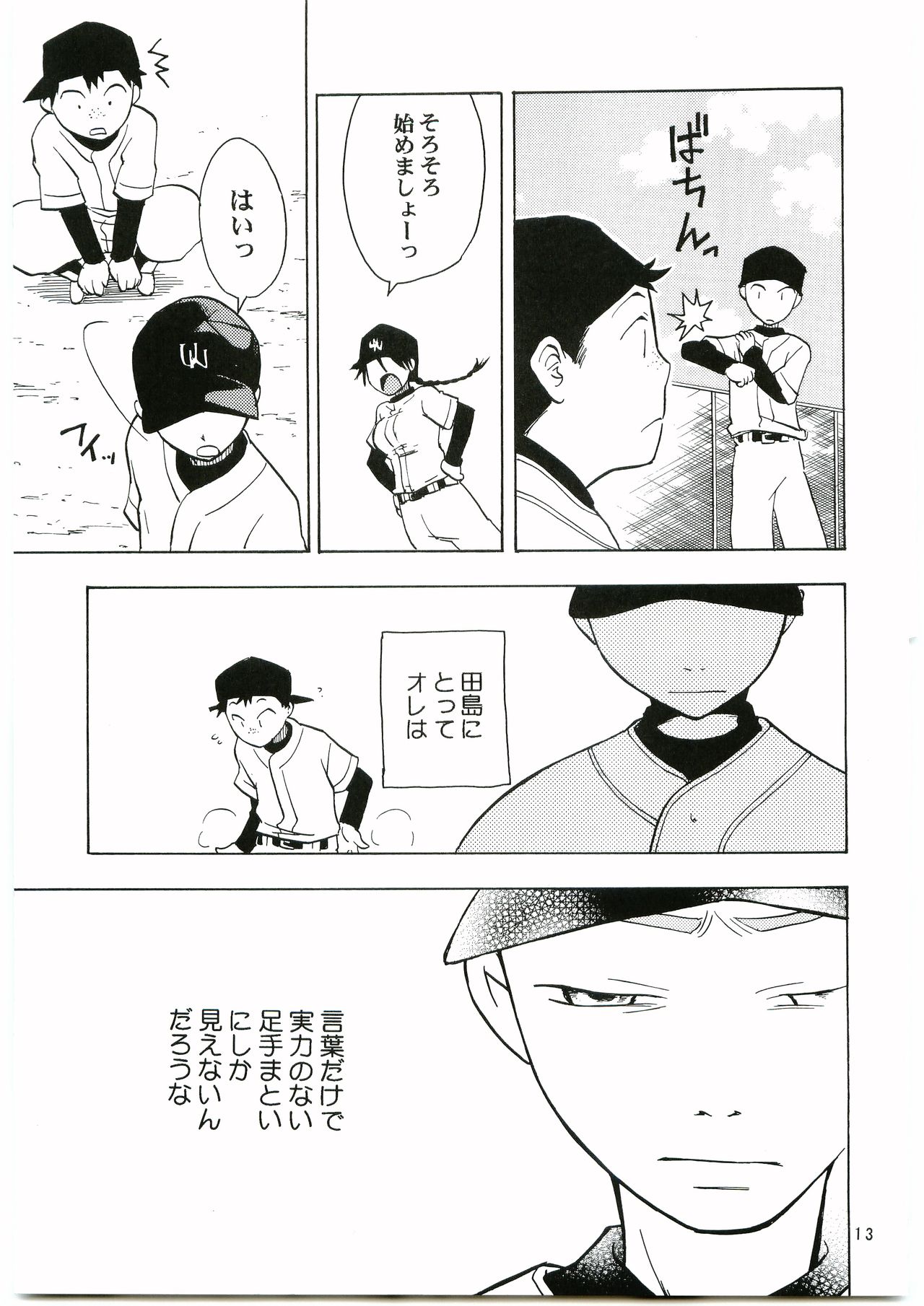 [仮星人 (倉守ユウマ)] 田島注意報イチ (おおきく振りかぶって) [2005年5月3日]