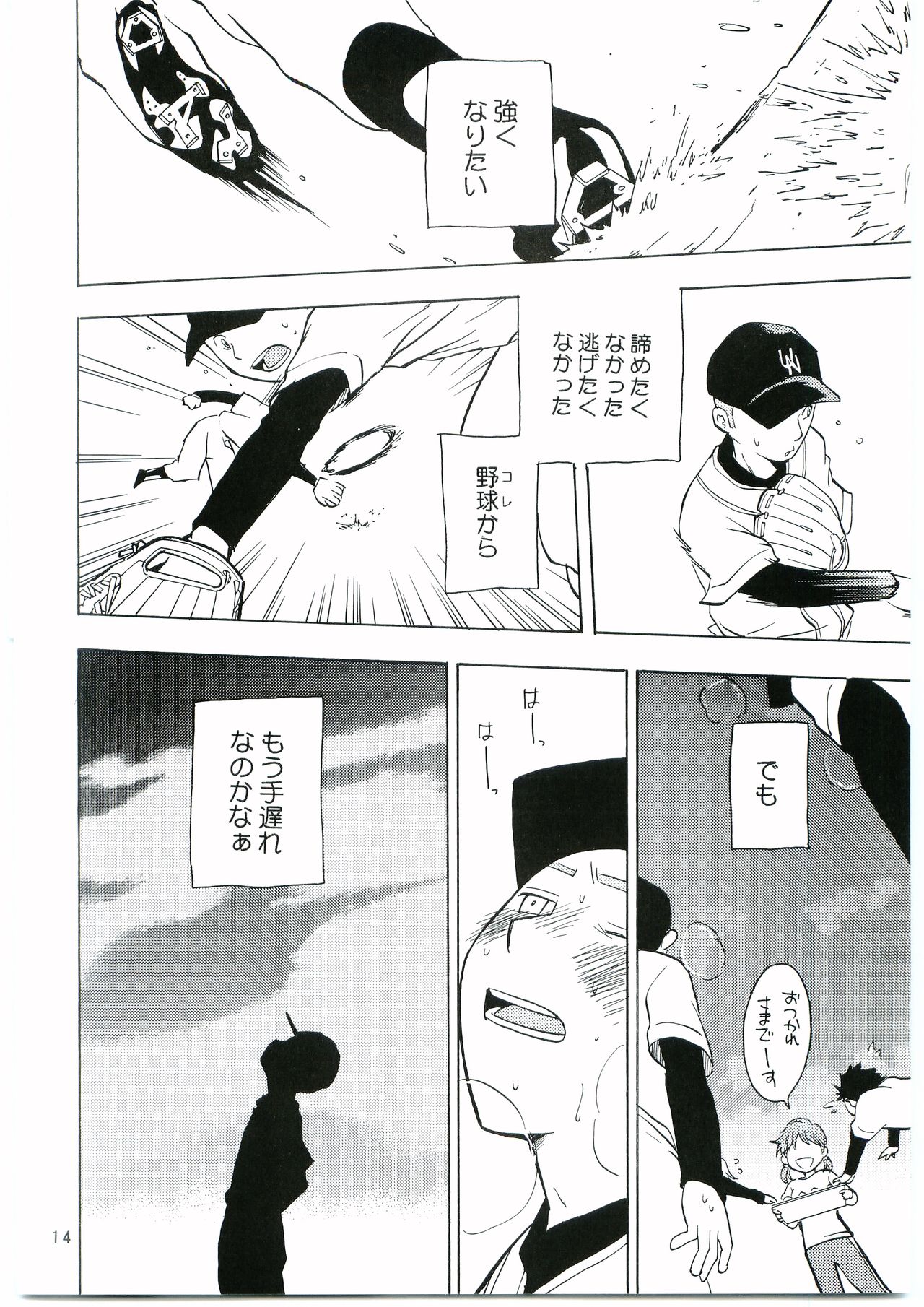 [仮星人 (倉守ユウマ)] 田島注意報イチ (おおきく振りかぶって) [2005年5月3日]