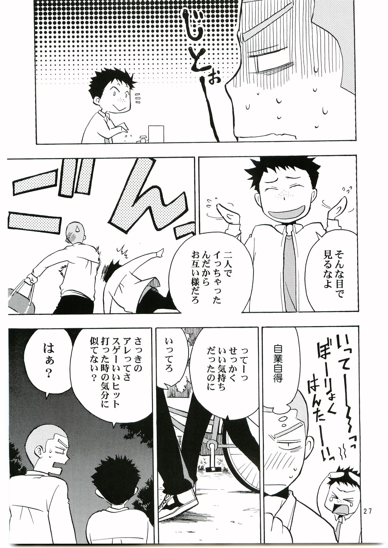 [仮星人 (倉守ユウマ)] 田島注意報イチ (おおきく振りかぶって) [2005年5月3日]