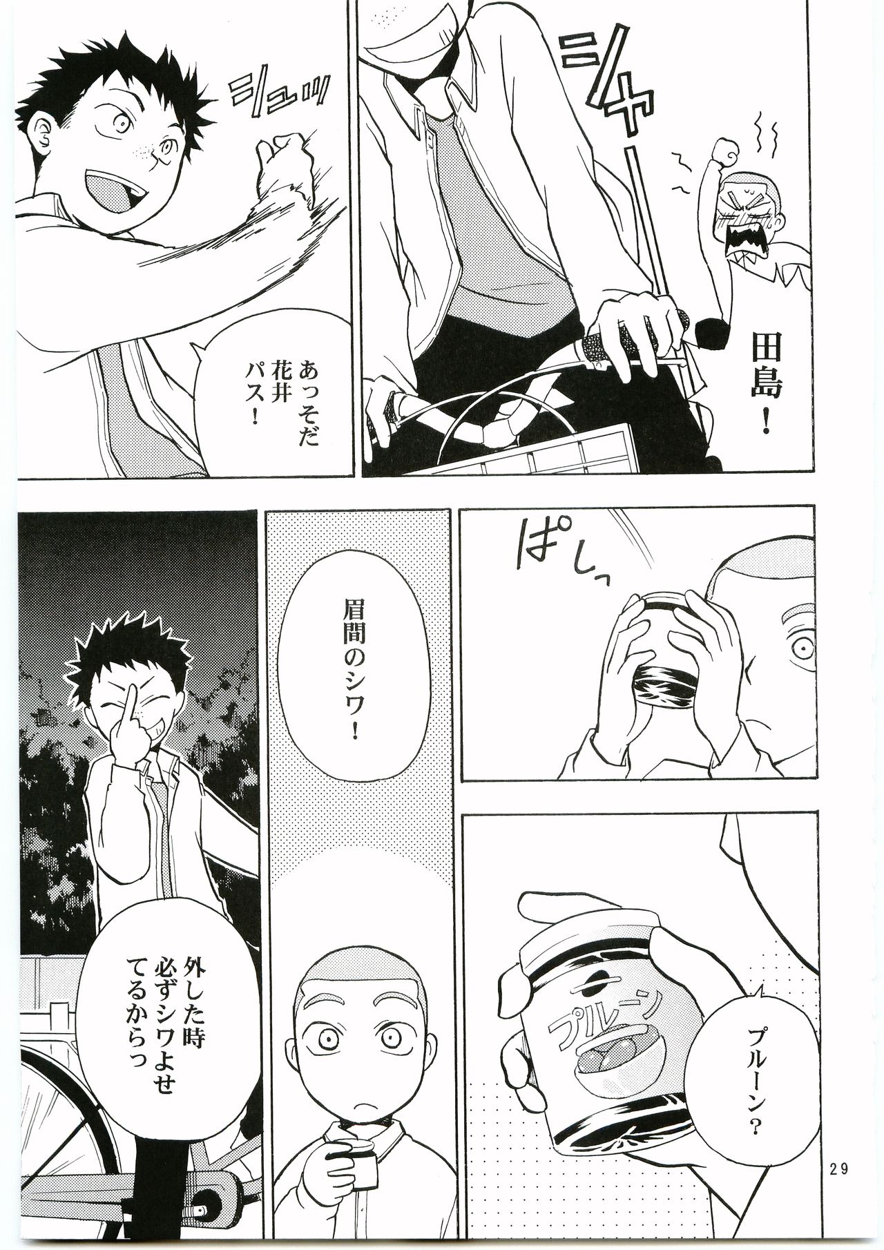 [仮星人 (倉守ユウマ)] 田島注意報イチ (おおきく振りかぶって) [2005年5月3日]