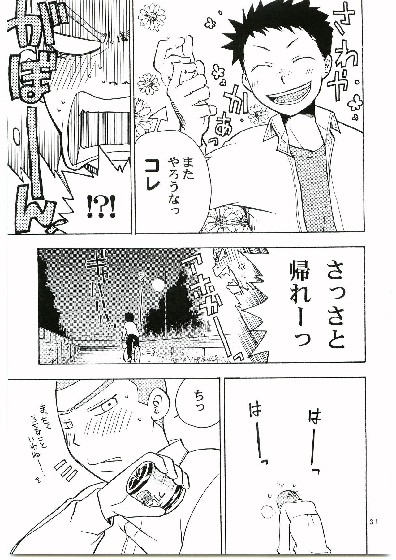 [仮星人 (倉守ユウマ)] 田島注意報イチ (おおきく振りかぶって) [2005年5月3日]