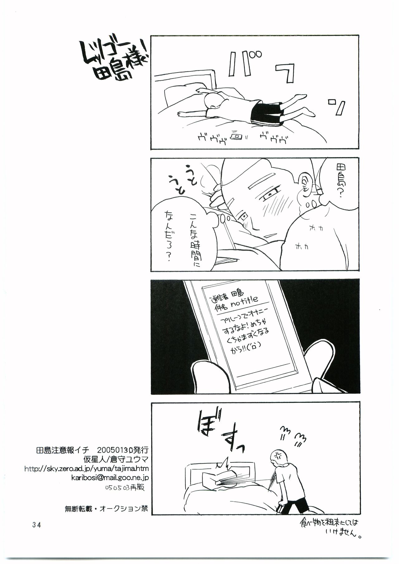 [仮星人 (倉守ユウマ)] 田島注意報イチ (おおきく振りかぶって) [2005年5月3日]