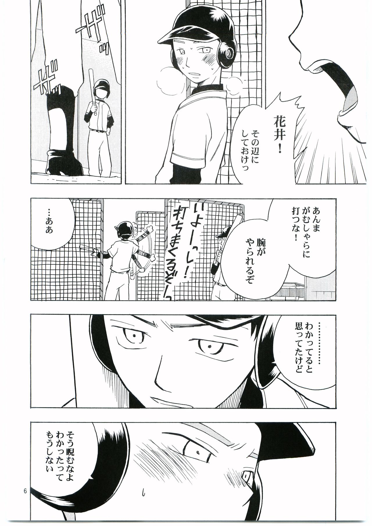 [仮星人 (倉守ユウマ)] 田島注意報イチ (おおきく振りかぶって) [2005年5月3日]