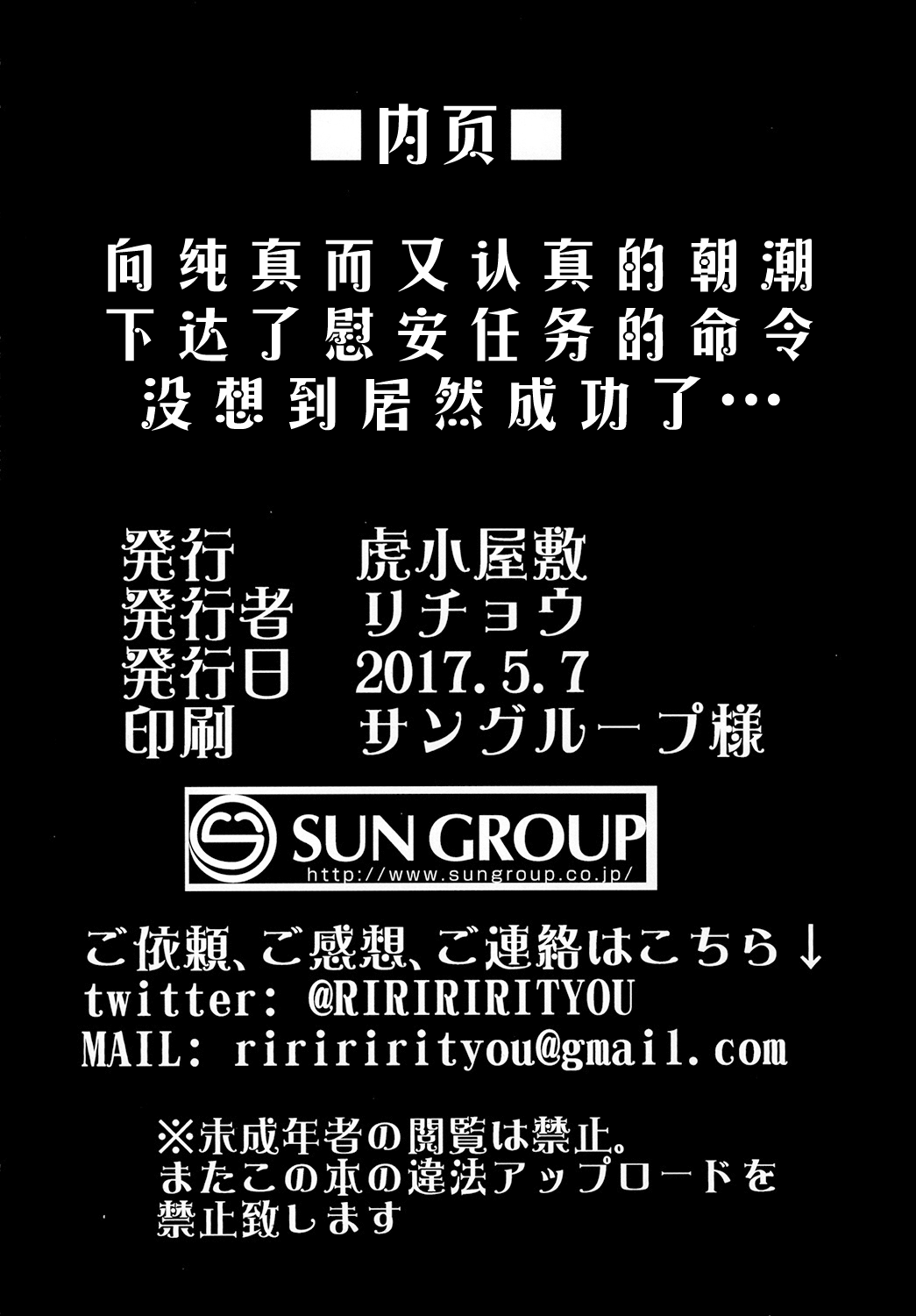 [虎小屋敷 (リチョウ)] 純粋でまじめな朝潮に慰安任務を命じてみたがまさか成功するとは… (艦隊これくしょん -艦これ-) [中国翻訳] [DL版]