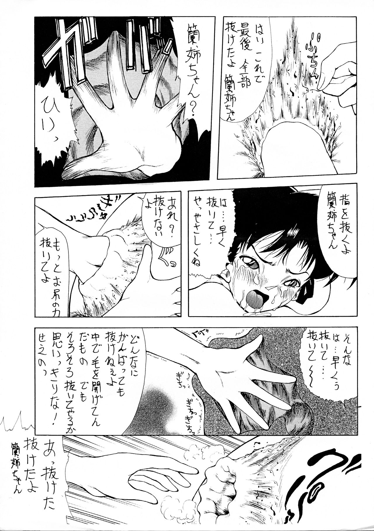 (Cレヴォ24) [ANA (吉祥寺北四郎)] 蘭姉ちゃんの尻 (名探偵コナン)