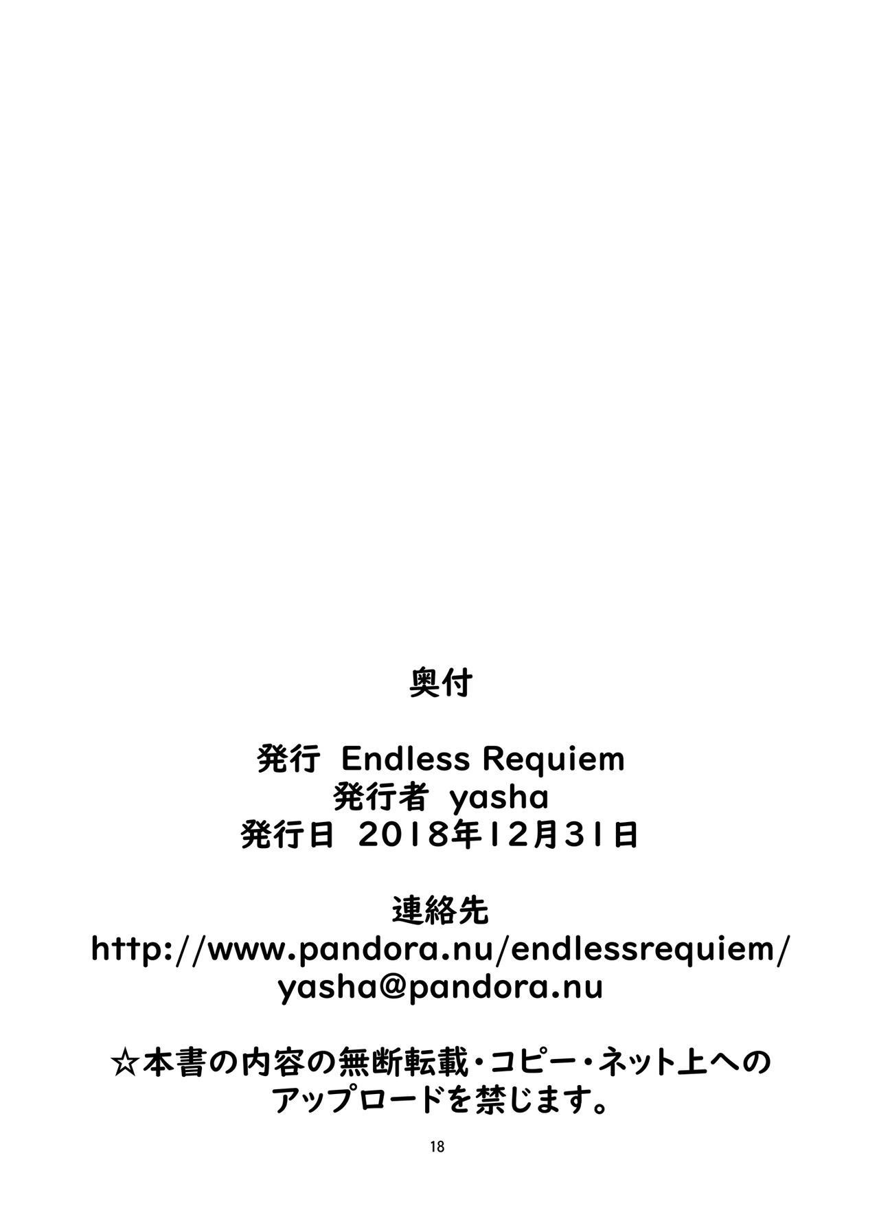 [Endless Requiem (yasha)] ふーやーちゃんに搾り尽くされたい (Fate/Grand Order) [DL版]