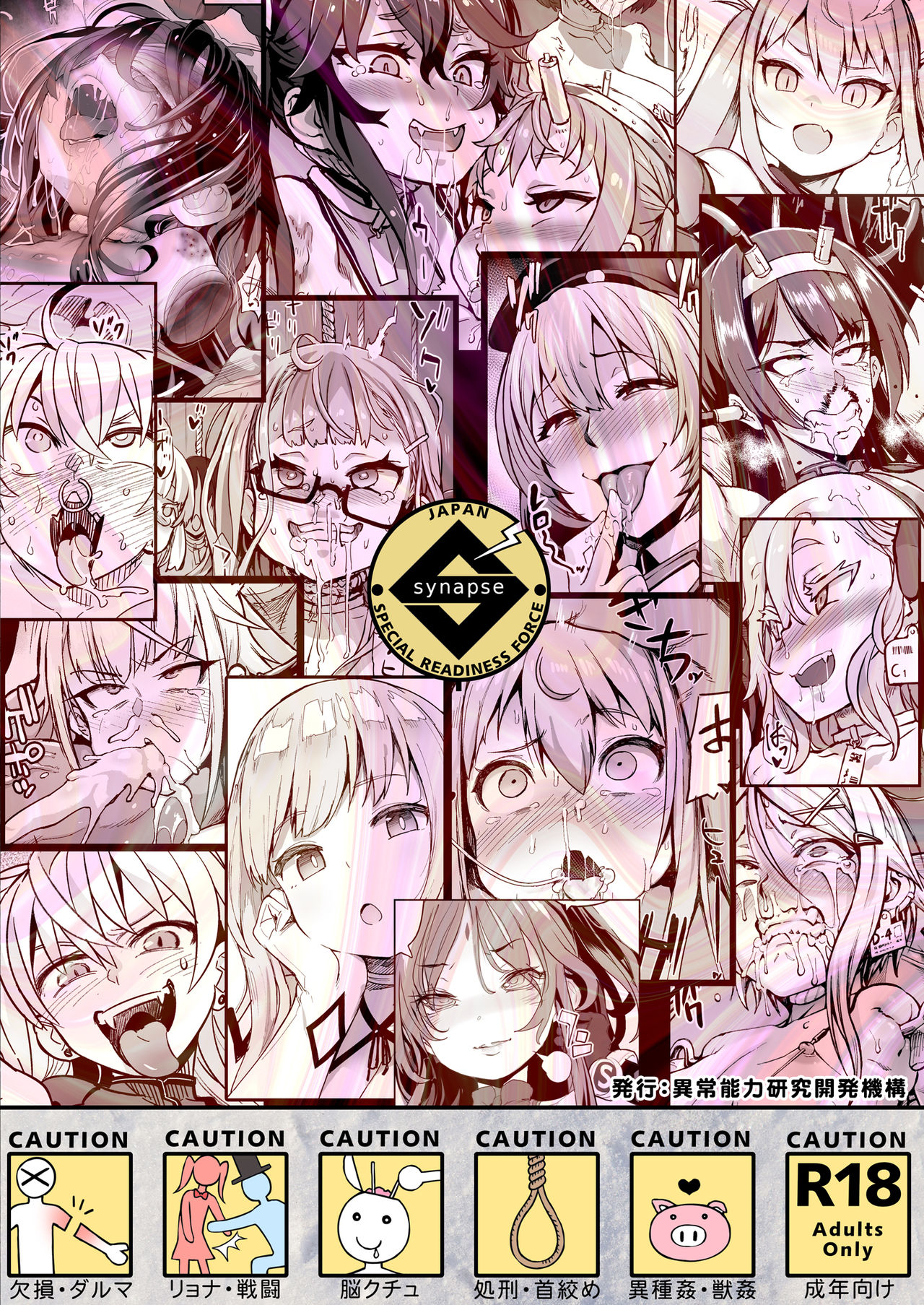 (COMIC1☆13) [異常能力研究開発機構 (よろず)] 異能者少女欠損合同 + 会場限定おまけ本 [英訳]