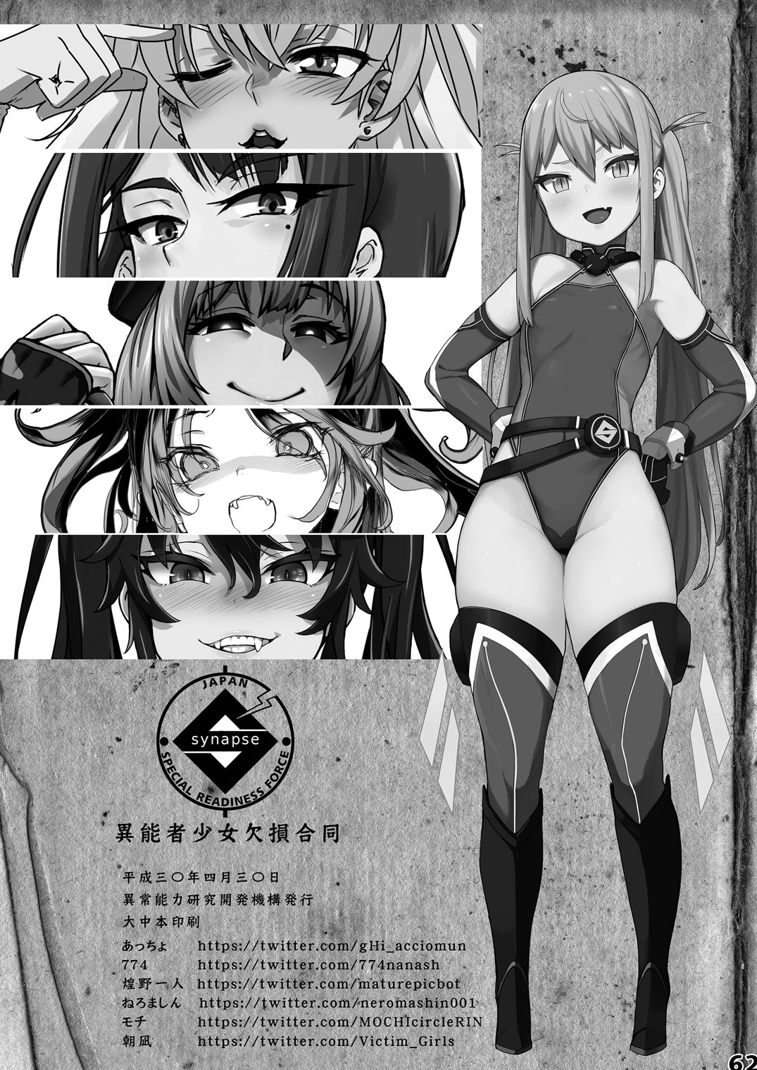 (COMIC1☆13) [異常能力研究開発機構 (よろず)] 異能者少女欠損合同 + 会場限定おまけ本 [英訳]