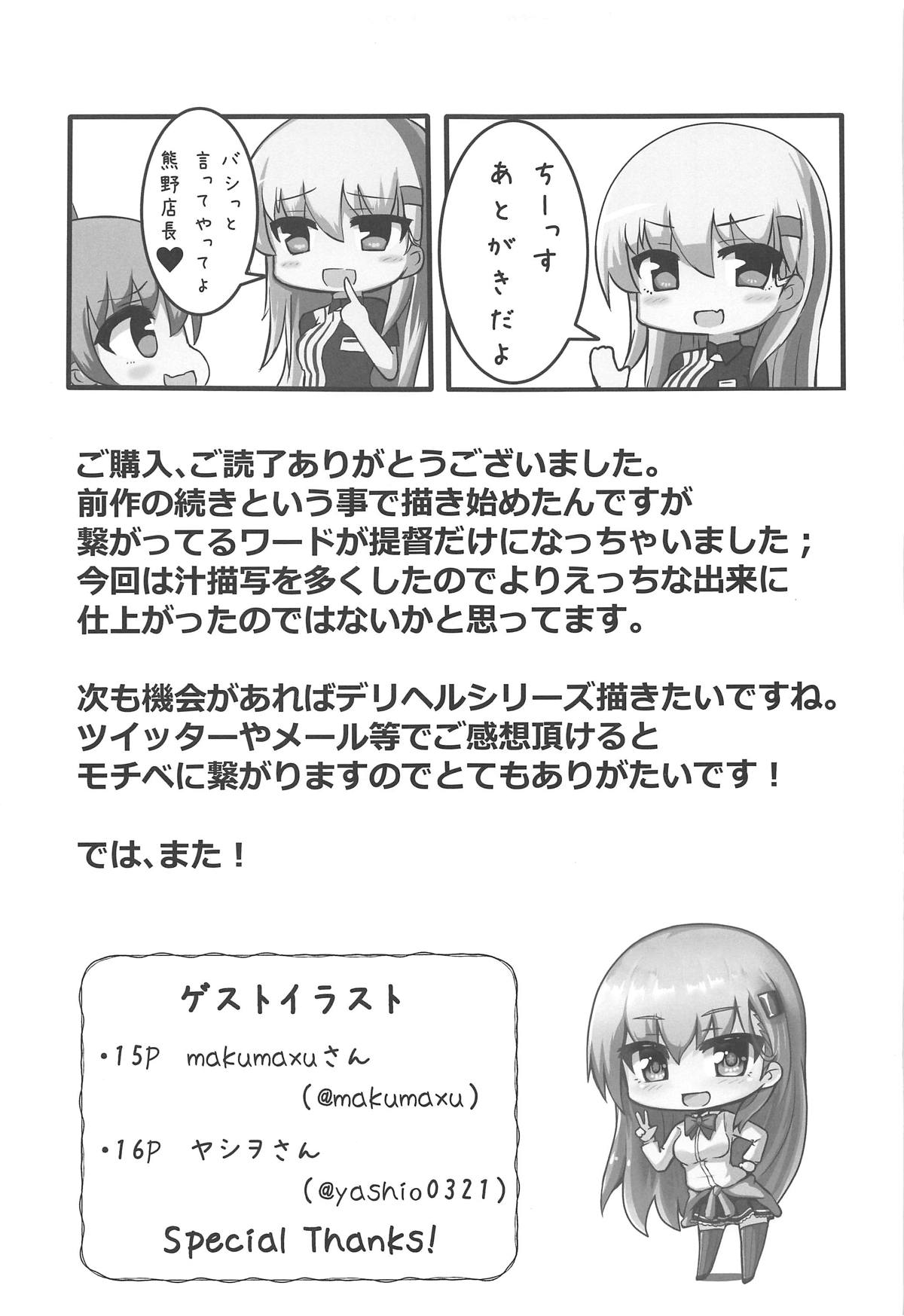 (C95) [ヴィヴィ堂 (クマ作民三)] デリヘル鈴谷とイイコトしない? (艦隊これくしょん -艦これ-)