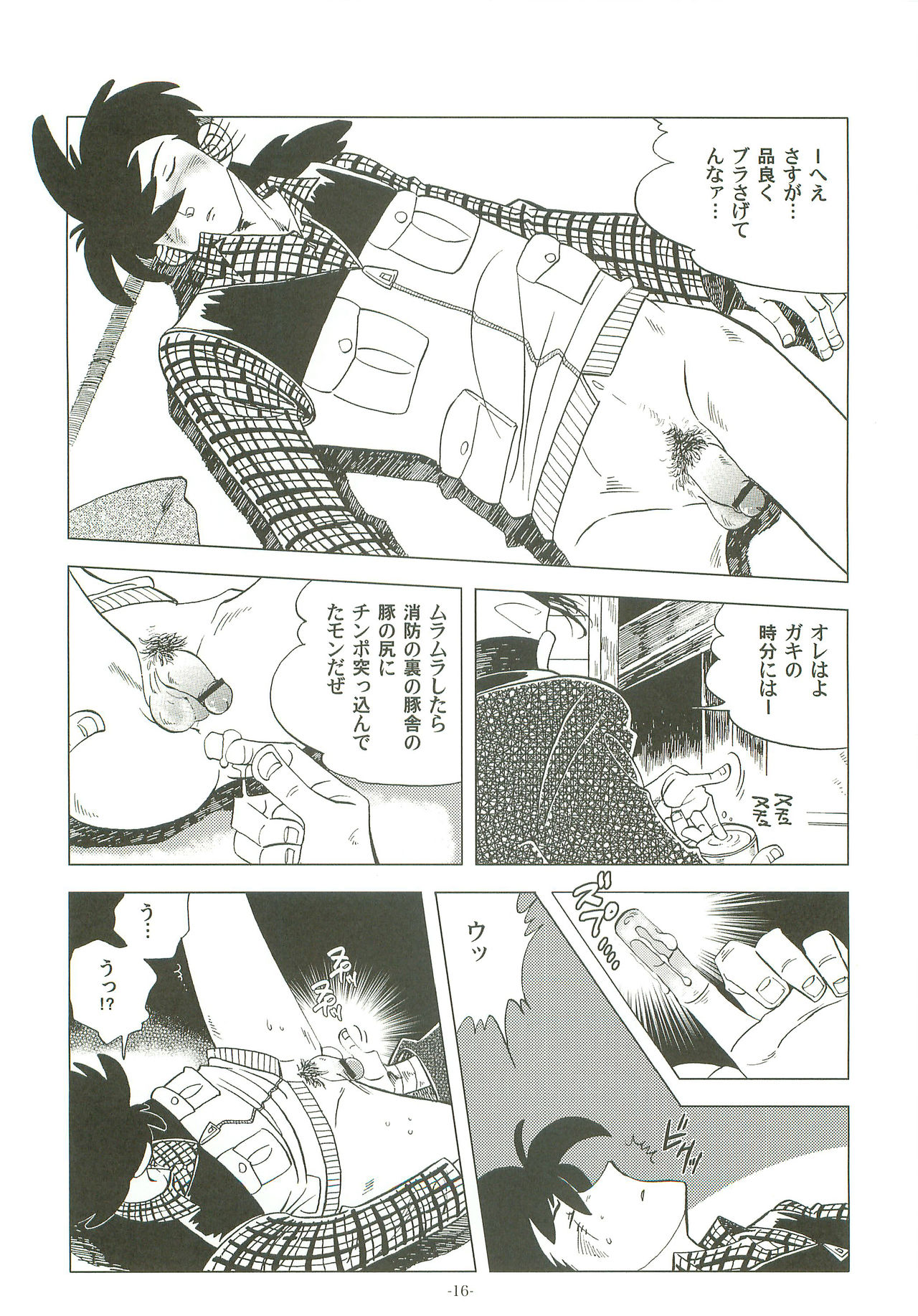 (ショタスクラッチ19) [おかし隊 (金ノ玉虫)] 竿を握らしゃ日本一!! 初しぼり編 (釣りキチ三平)