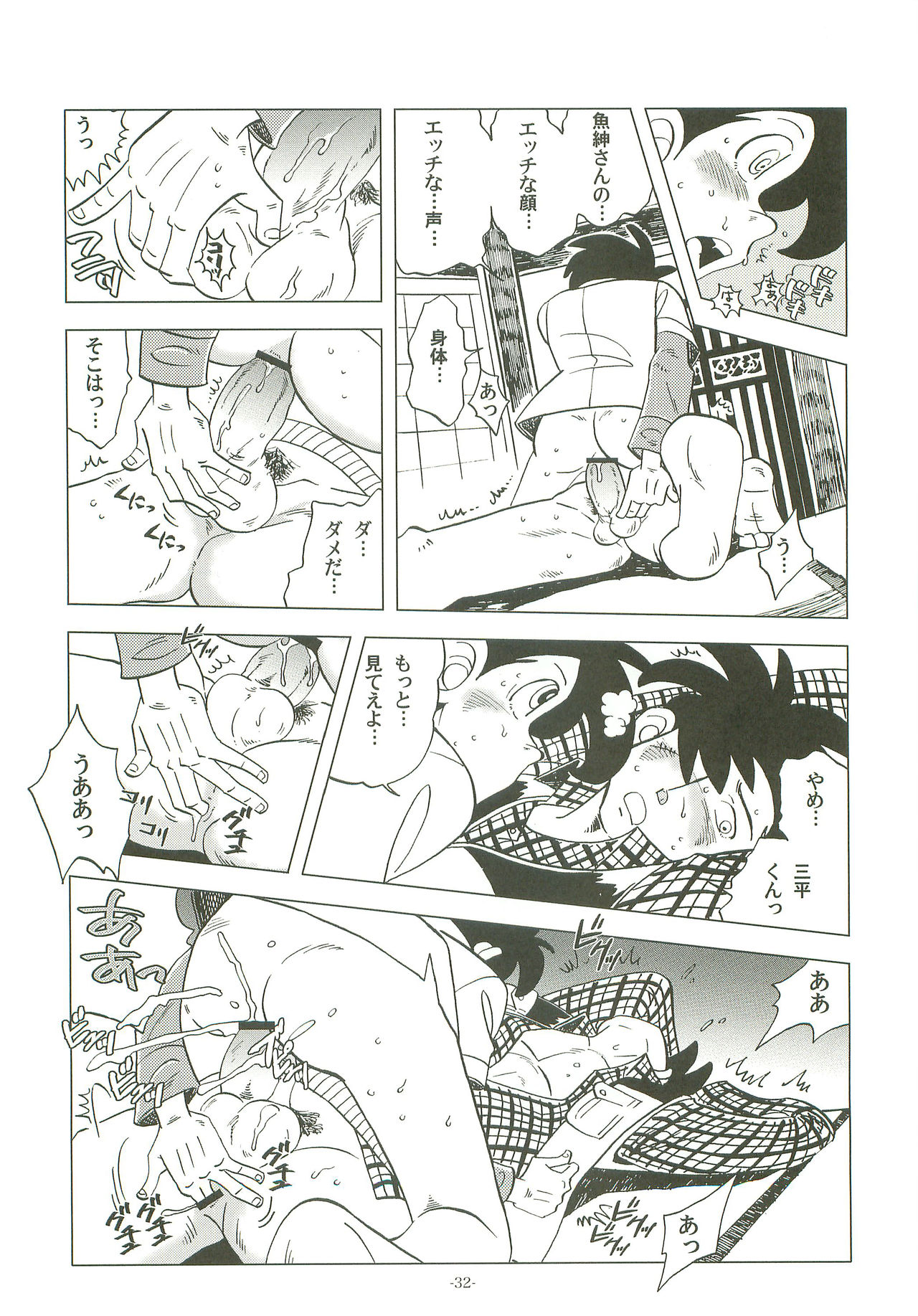 (ショタスクラッチ19) [おかし隊 (金ノ玉虫)] 竿を握らしゃ日本一!! 初しぼり編 (釣りキチ三平)