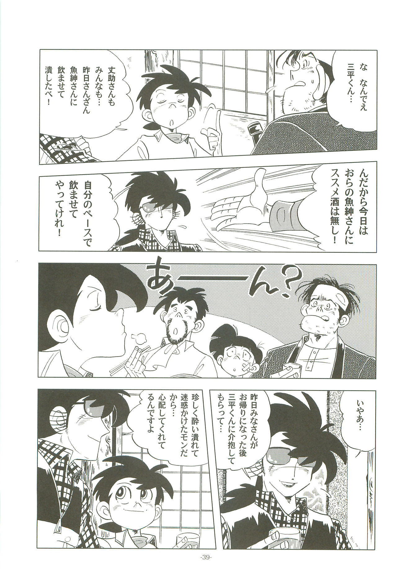 (ショタスクラッチ19) [おかし隊 (金ノ玉虫)] 竿を握らしゃ日本一!! 初しぼり編 (釣りキチ三平)