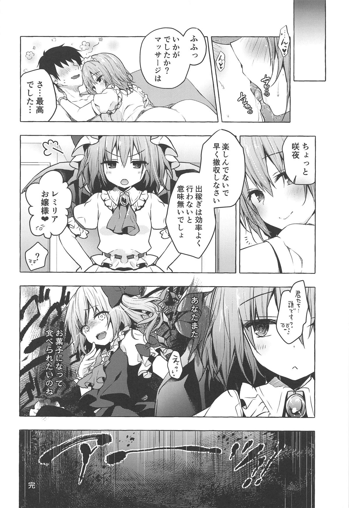 (例大祭16) [きのこのみ (konomi)] 隣の咲夜さん2 咲夜のぬぷぬぷオイルマッサージ (東方Project)