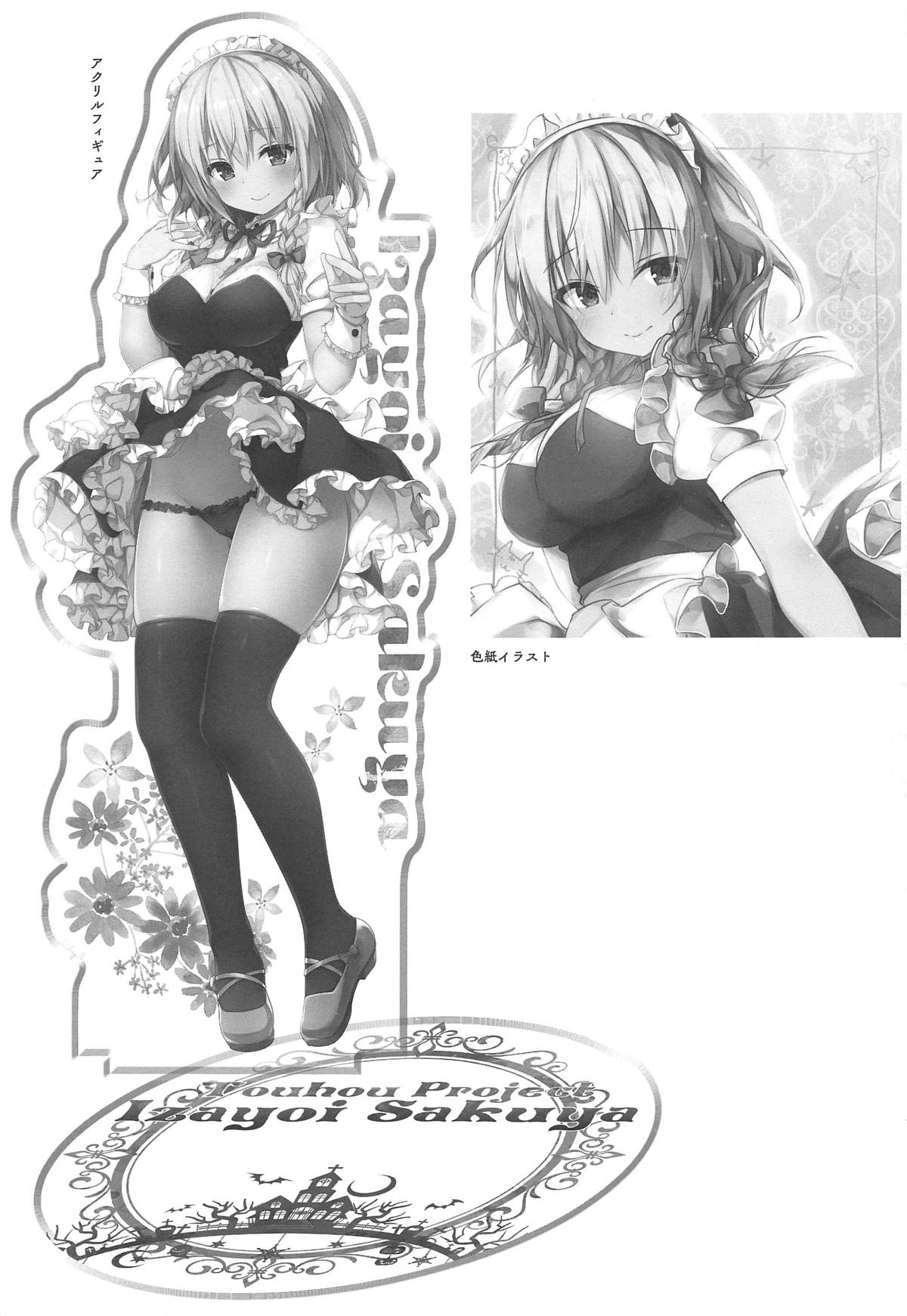 (例大祭16) [きのこのみ (konomi)] 隣の咲夜さん2 咲夜のぬぷぬぷオイルマッサージ (東方Project)