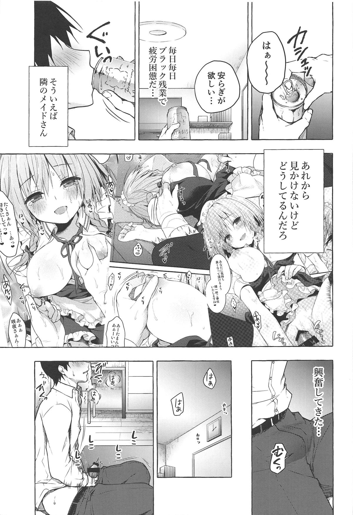 (例大祭16) [きのこのみ (konomi)] 隣の咲夜さん2 咲夜のぬぷぬぷオイルマッサージ (東方Project)