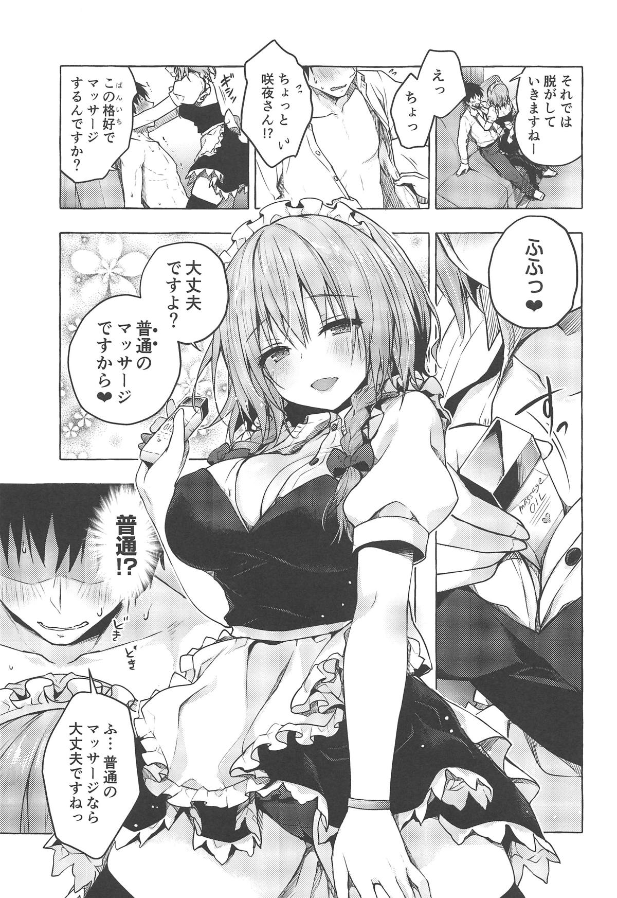 (例大祭16) [きのこのみ (konomi)] 隣の咲夜さん2 咲夜のぬぷぬぷオイルマッサージ (東方Project)