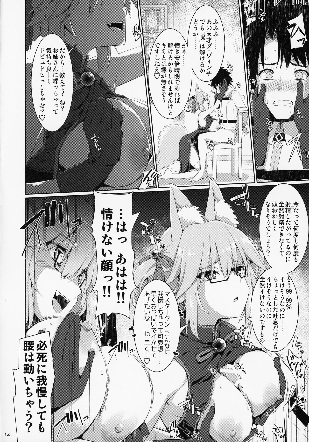 (C95) [といぼっくす、くぢらろじっく (くりから、くぢらん)] 乳理継続挟射機関 玖 (Fate/Grand Order)