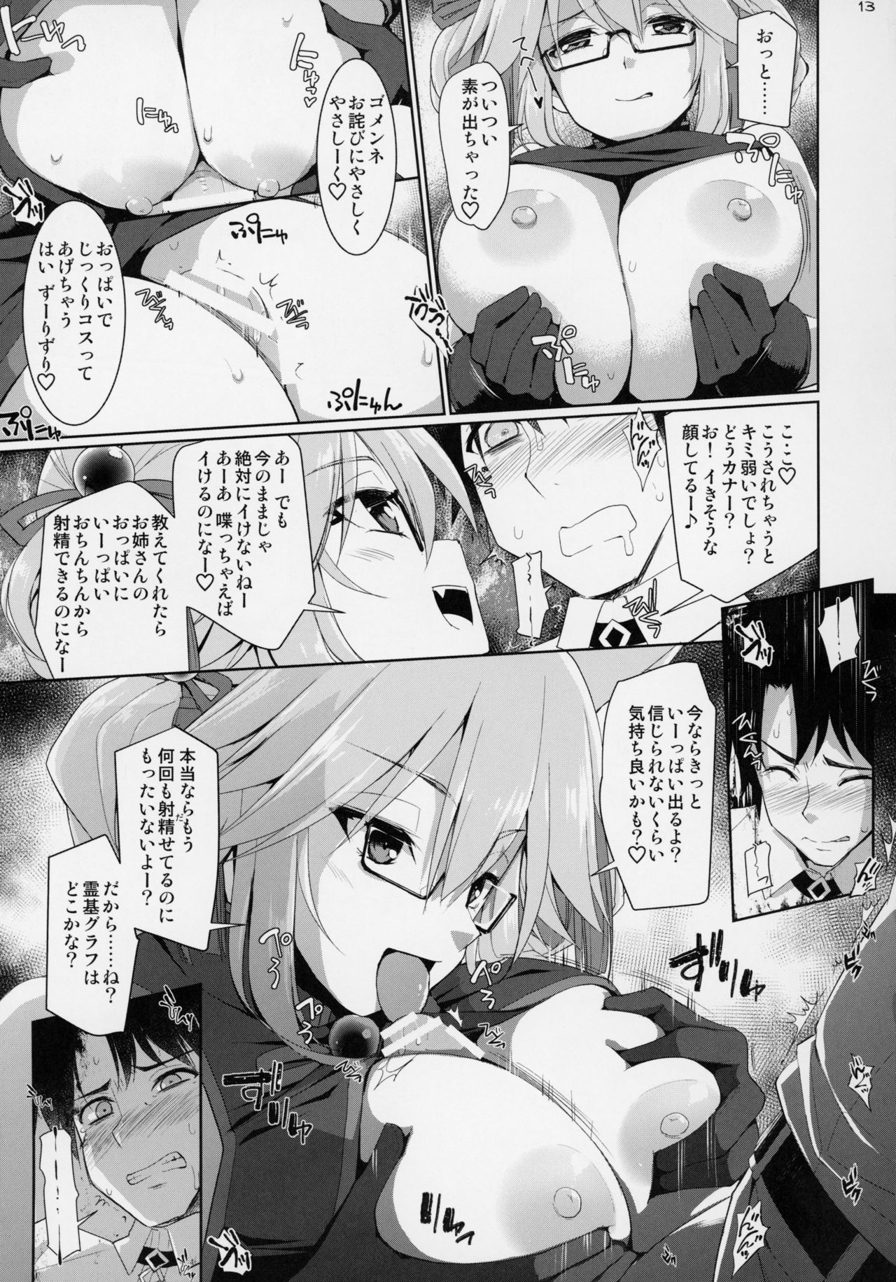 (C95) [といぼっくす、くぢらろじっく (くりから、くぢらん)] 乳理継続挟射機関 玖 (Fate/Grand Order)