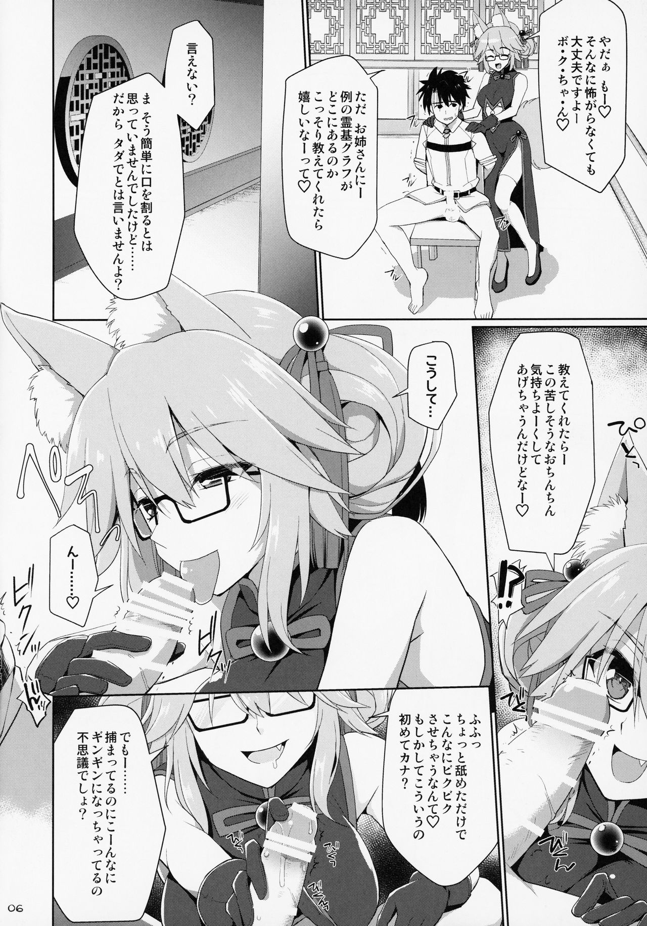 (C95) [といぼっくす、くぢらろじっく (くりから、くぢらん)] 乳理継続挟射機関 玖 (Fate/Grand Order)