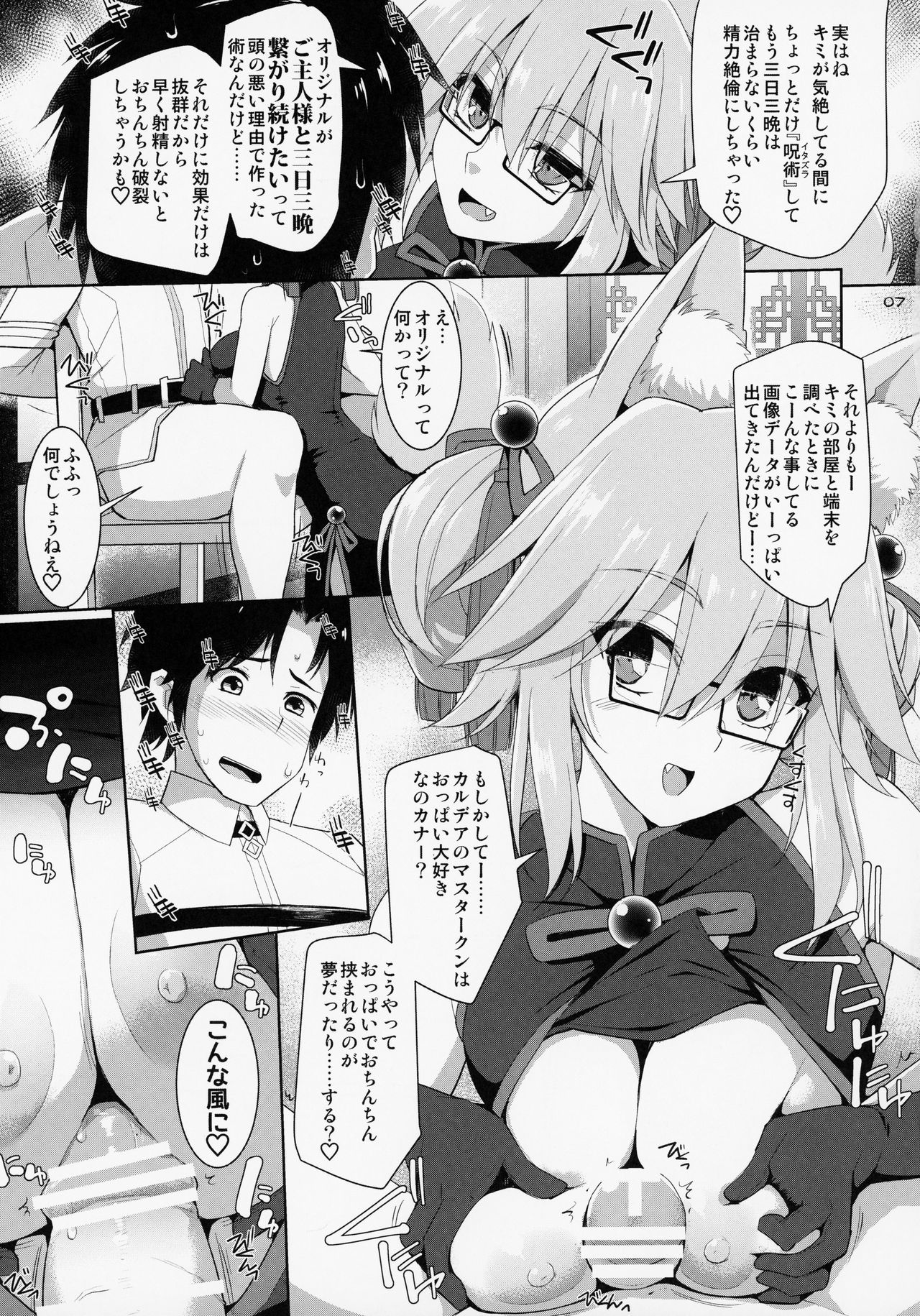 (C95) [といぼっくす、くぢらろじっく (くりから、くぢらん)] 乳理継続挟射機関 玖 (Fate/Grand Order)