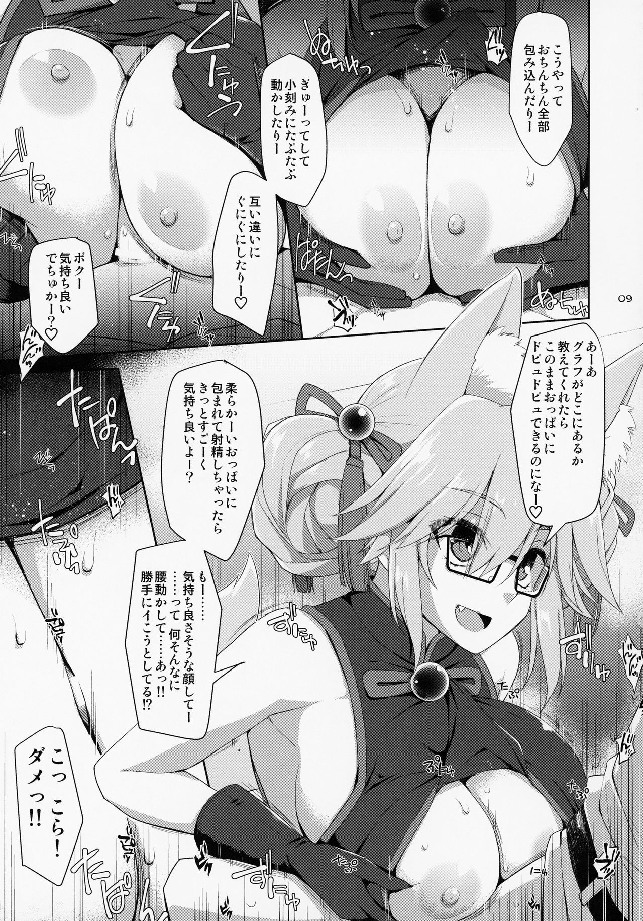 (C95) [といぼっくす、くぢらろじっく (くりから、くぢらん)] 乳理継続挟射機関 玖 (Fate/Grand Order)