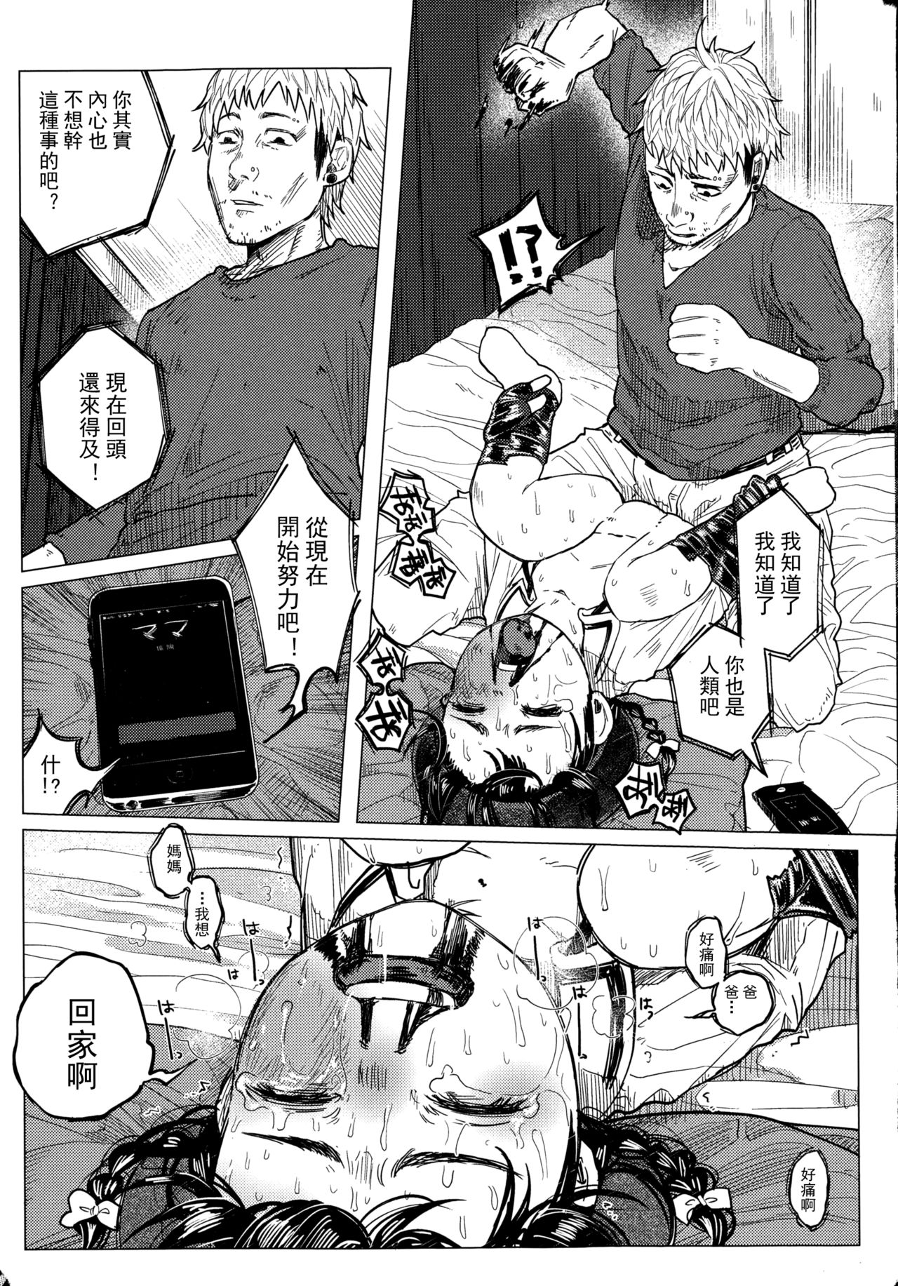 [知るかバカうどん] 金のたまごで親子丼 (コミック Mate legend Vol.1 2015年2月号) [中国翻訳]