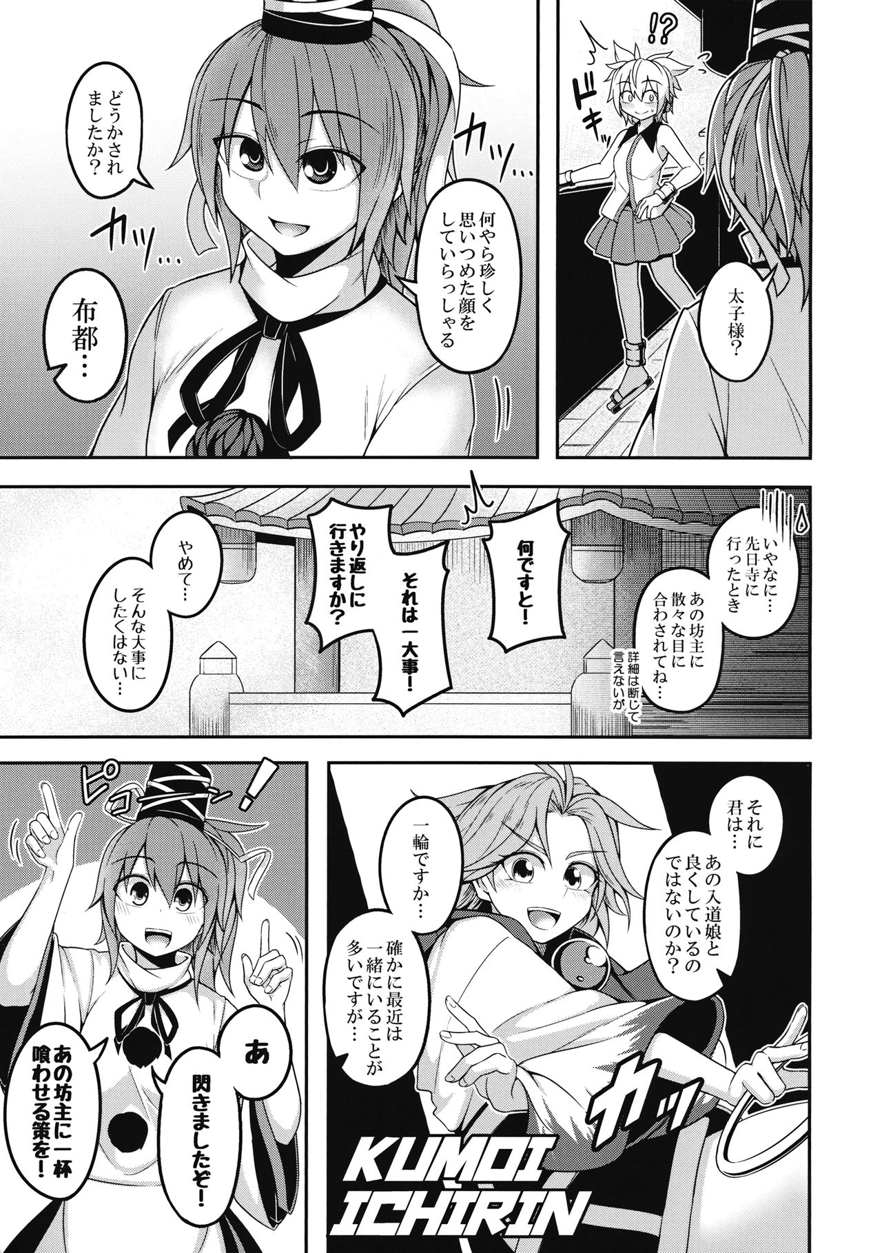 (例大祭15) [ラピスラズリ鉱石 (黒羽ラピッド)] 煩悩の摩天楼2 (東方Project)