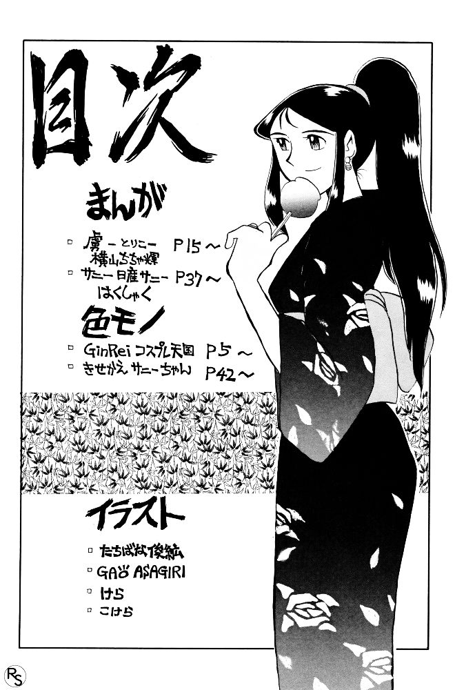 [ちゃちゃちゃぶらざーず、るぴなす盗賊団 (よこやまちちゃ)] 銀鈴本 VI (ジャイアントロボ) [英訳] [無修正]