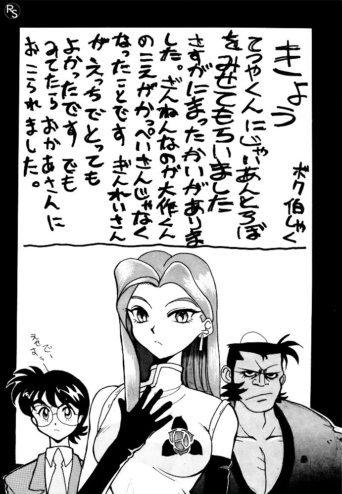 [ちゃちゃちゃぶらざーず、るぴなす盗賊団 (よこやまちちゃ)] 銀鈴本 VI (ジャイアントロボ) [英訳] [無修正]