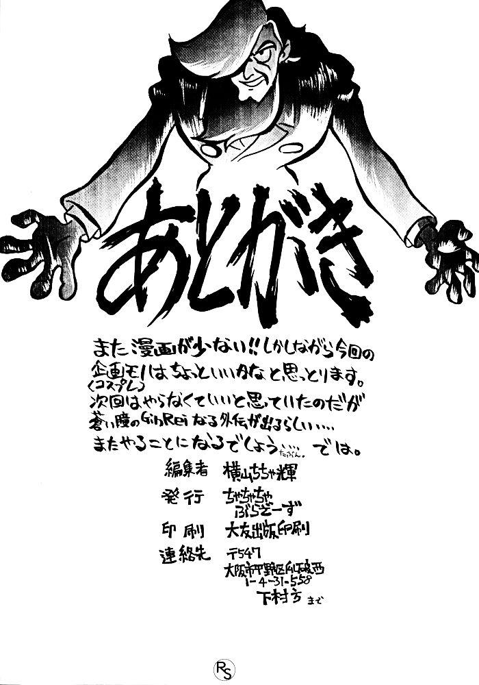 [ちゃちゃちゃぶらざーず、るぴなす盗賊団 (よこやまちちゃ)] 銀鈴本 VI (ジャイアントロボ) [英訳] [無修正]