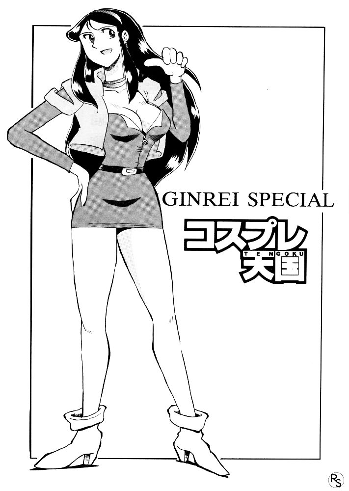 [ちゃちゃちゃぶらざーず、るぴなす盗賊団 (よこやまちちゃ)] 銀鈴本 VI (ジャイアントロボ) [英訳] [無修正]