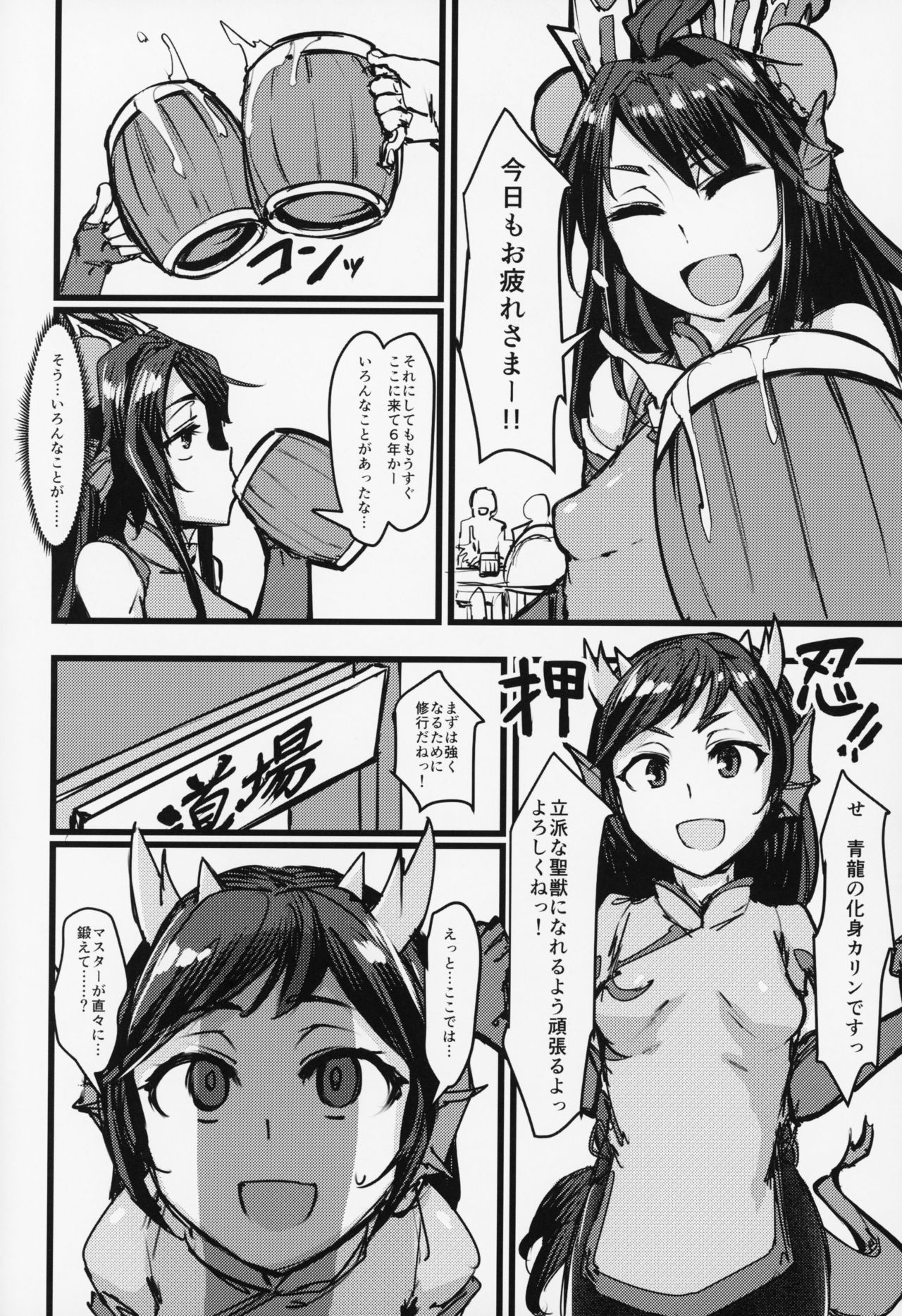 (COMIC1☆15) [K2マンホール (P)] 進化と季節と口と尻 (パズル&ドラゴンズ)